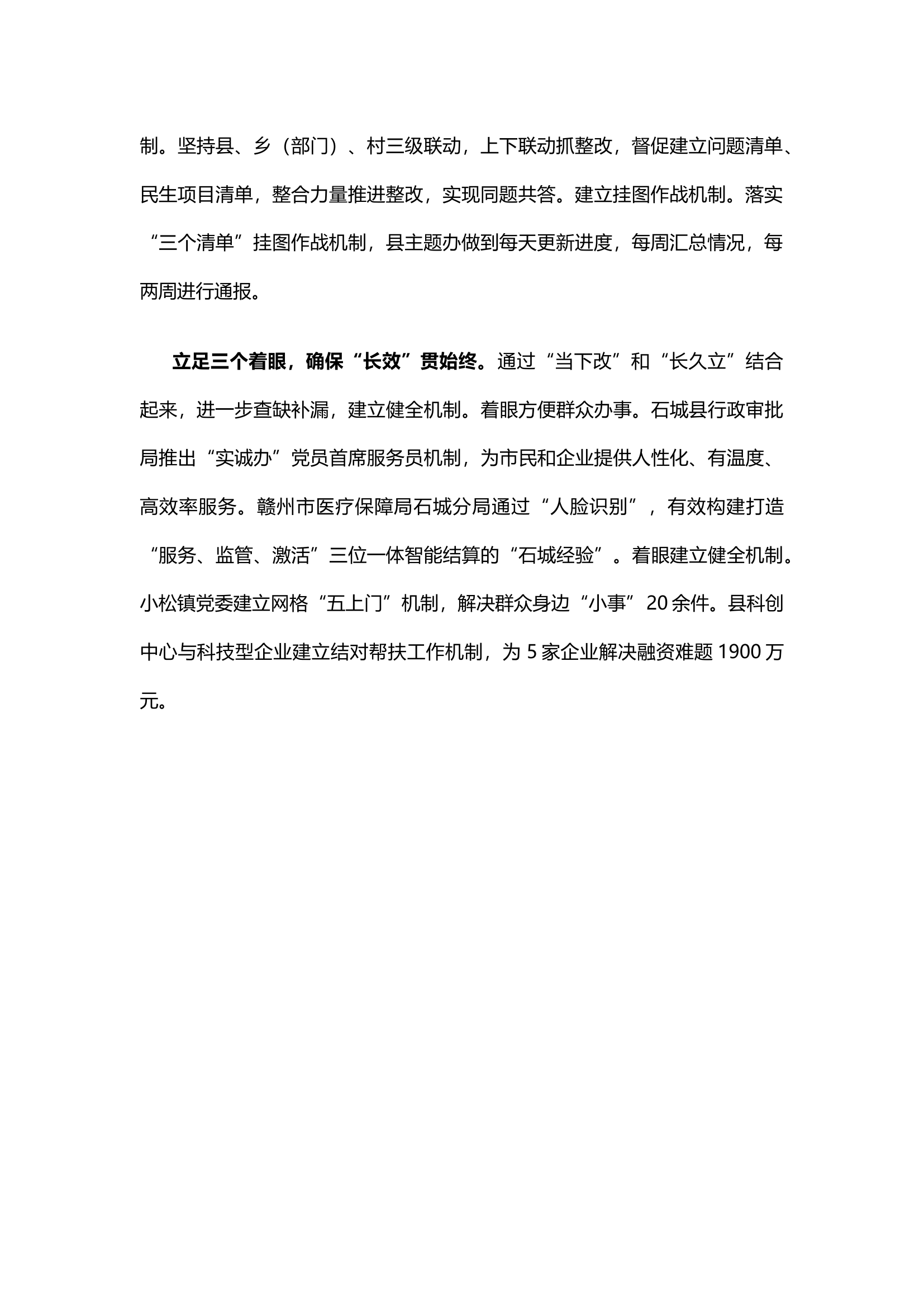 “四个确保”扎实推动主题教育检视整改.docx 第2页