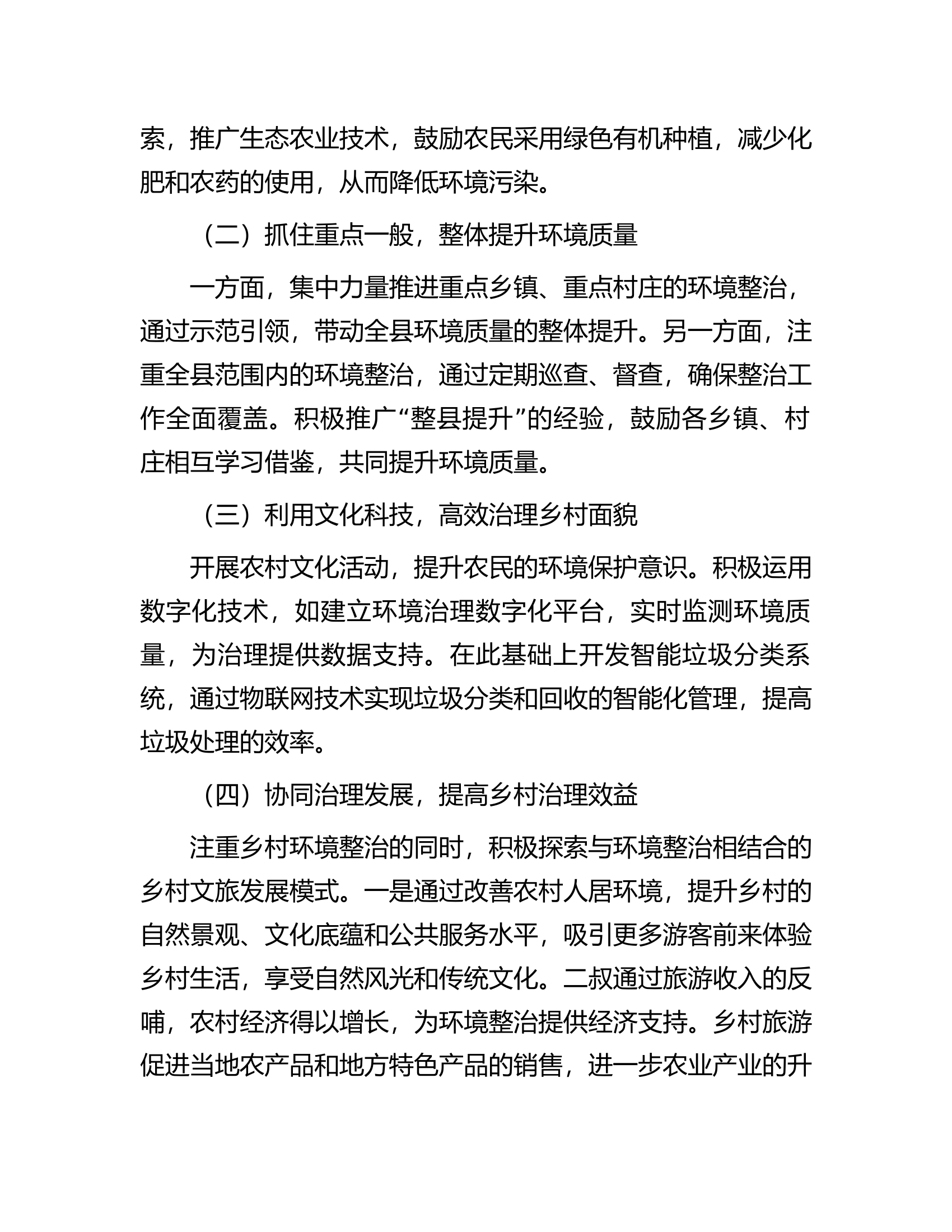 在农村人居环境整治工作交流会上的讲话.docx 第2页