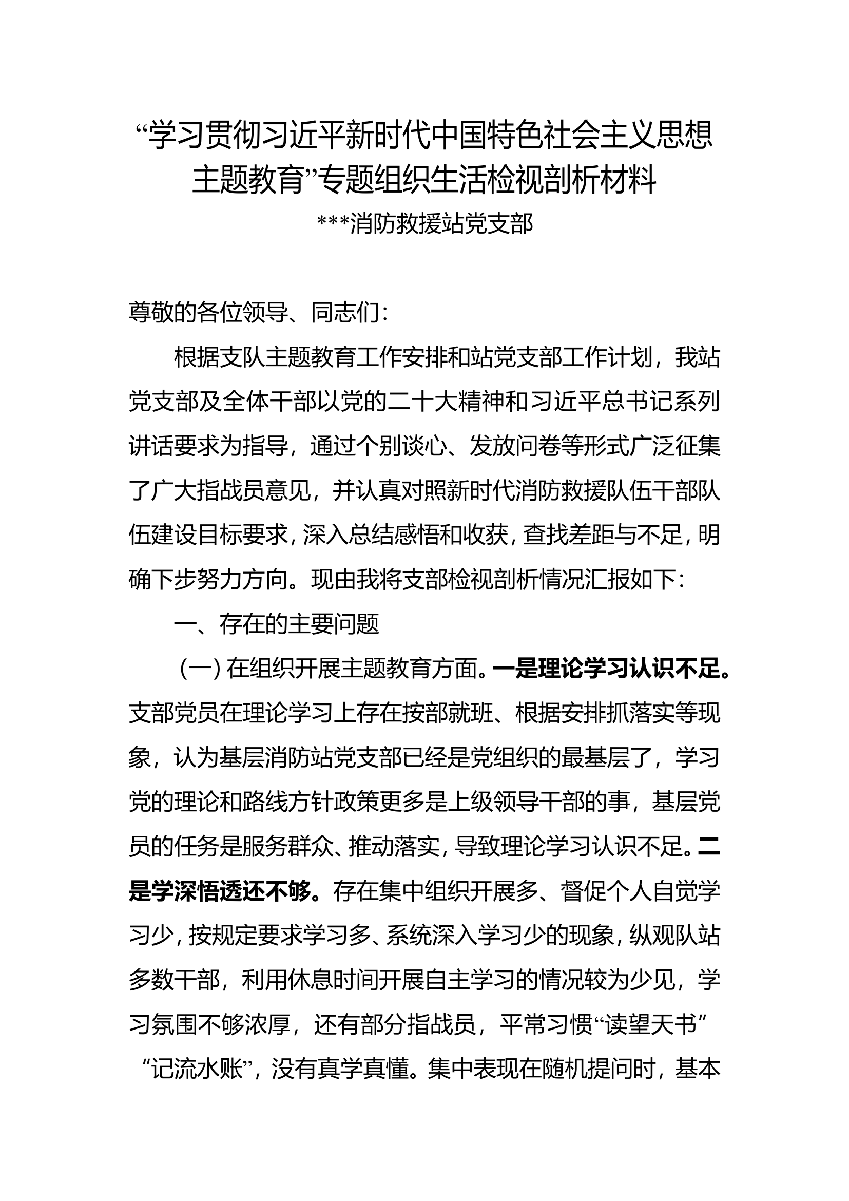 组织生活会党支部剖析材料.doc 第1页