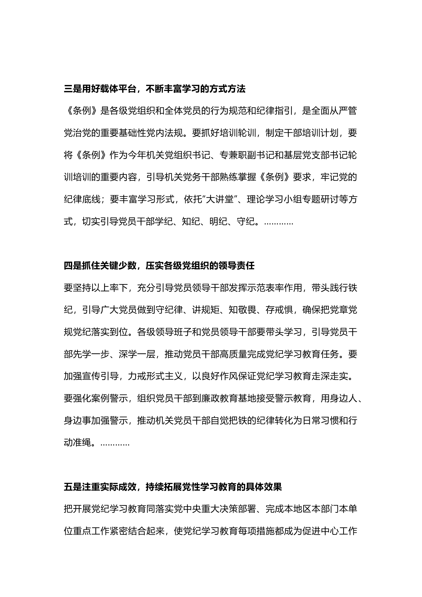 栀夏：2024年党纪学习教育交流发言学习心得体会材料开班主持词讲话成果交流总结报告素材.docx 第2页