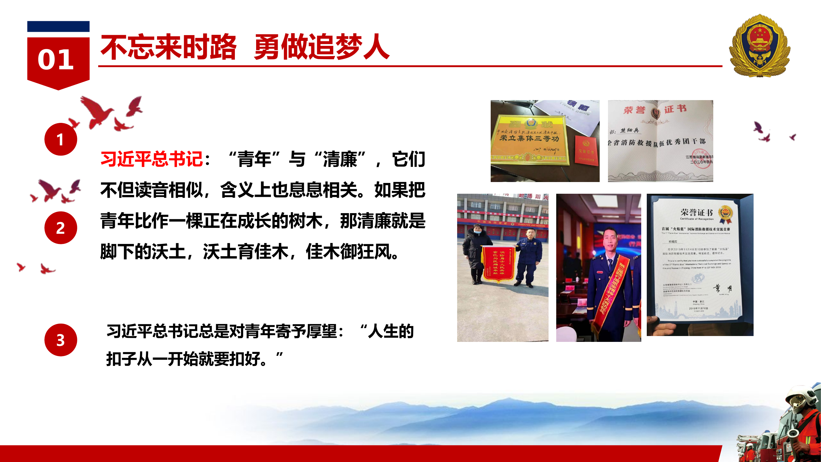 2023年10月24日思想政治教育微课堂：身逢盛世，无悔青春课件.pptx 第2页