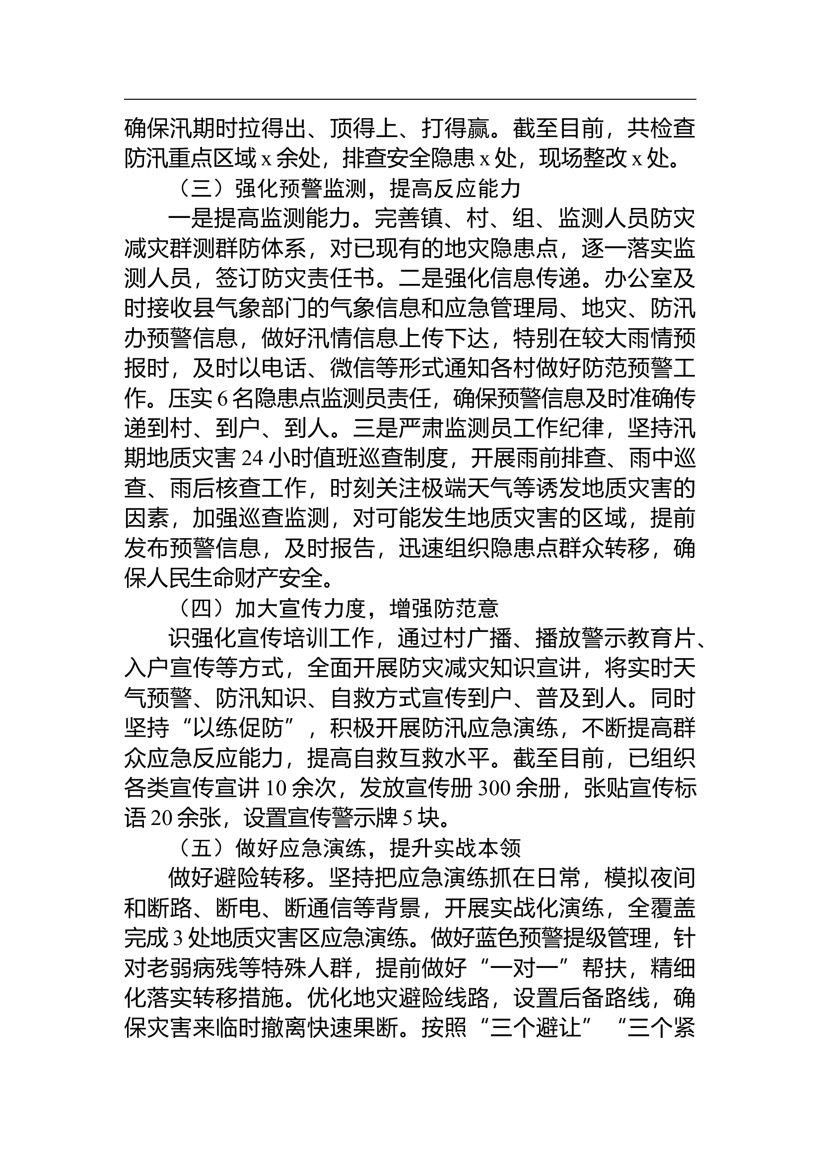 （2024.07.10）防汛减灾工作开展汇报材料.docx 第2页
