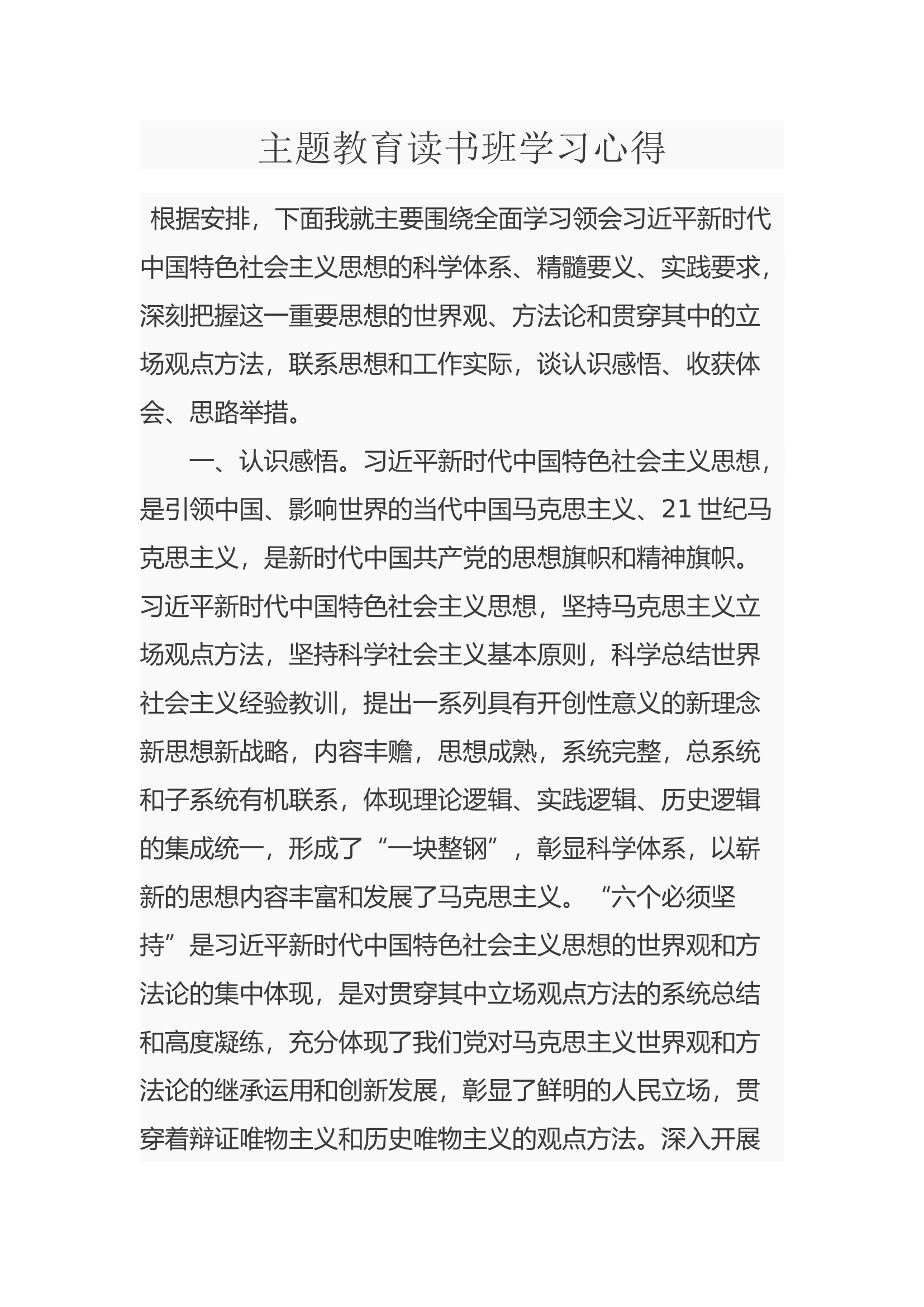 主题教育读书班学习心得——某某.docx 第1页