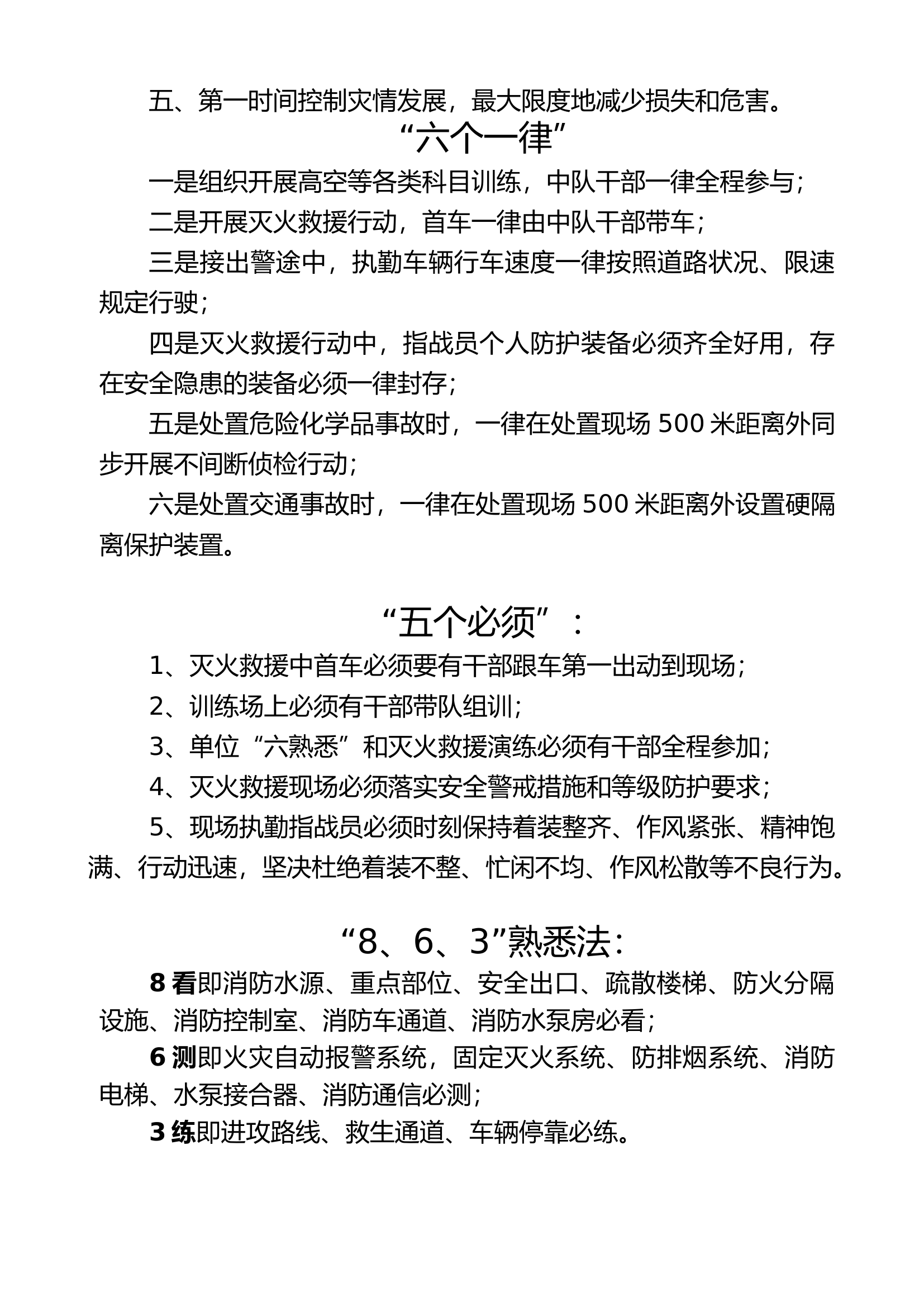 2024.03应知应会.doc 第2页