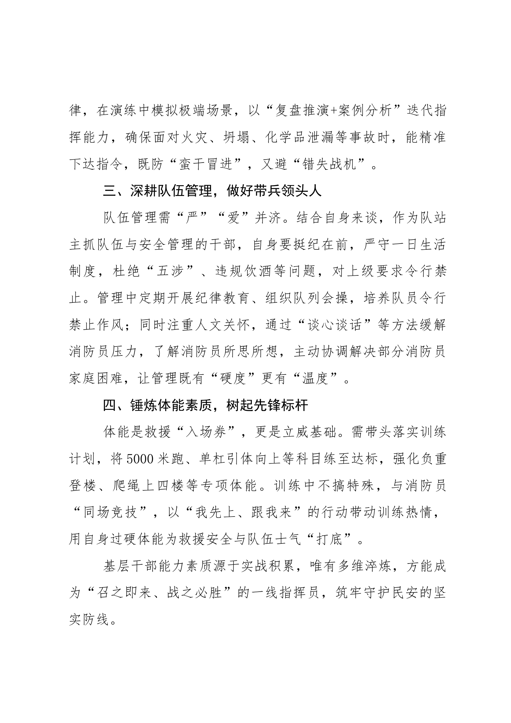 研讨——论一名合格的基层干部应具备的能力素质锻造 第2页