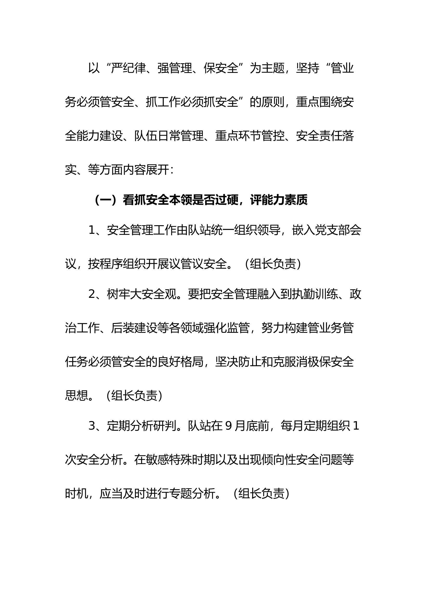 XXX消防救援站&ldquo;百日安全竞赛活动&rdquo;实施方案.docx 第2页