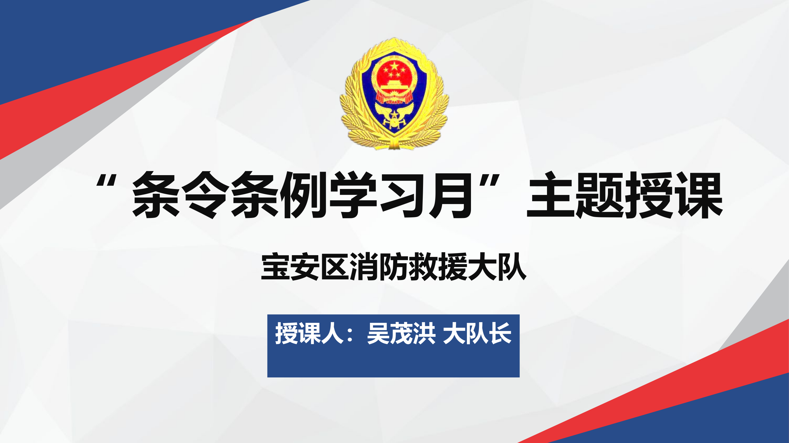 1“条令条例学习月”主题授课.pptx 第1页