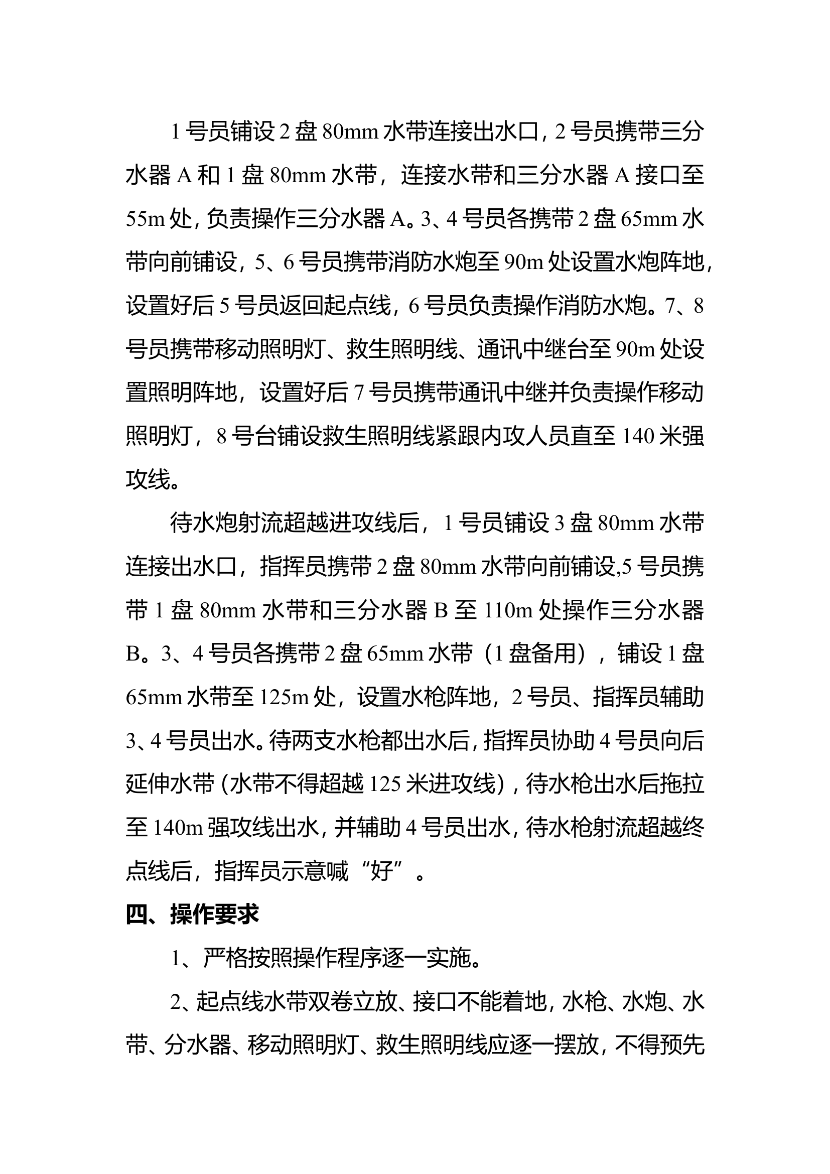 地下空间灾害事故处置实战操法（地下灾害事故协同内攻灭火操）.doc 第2页