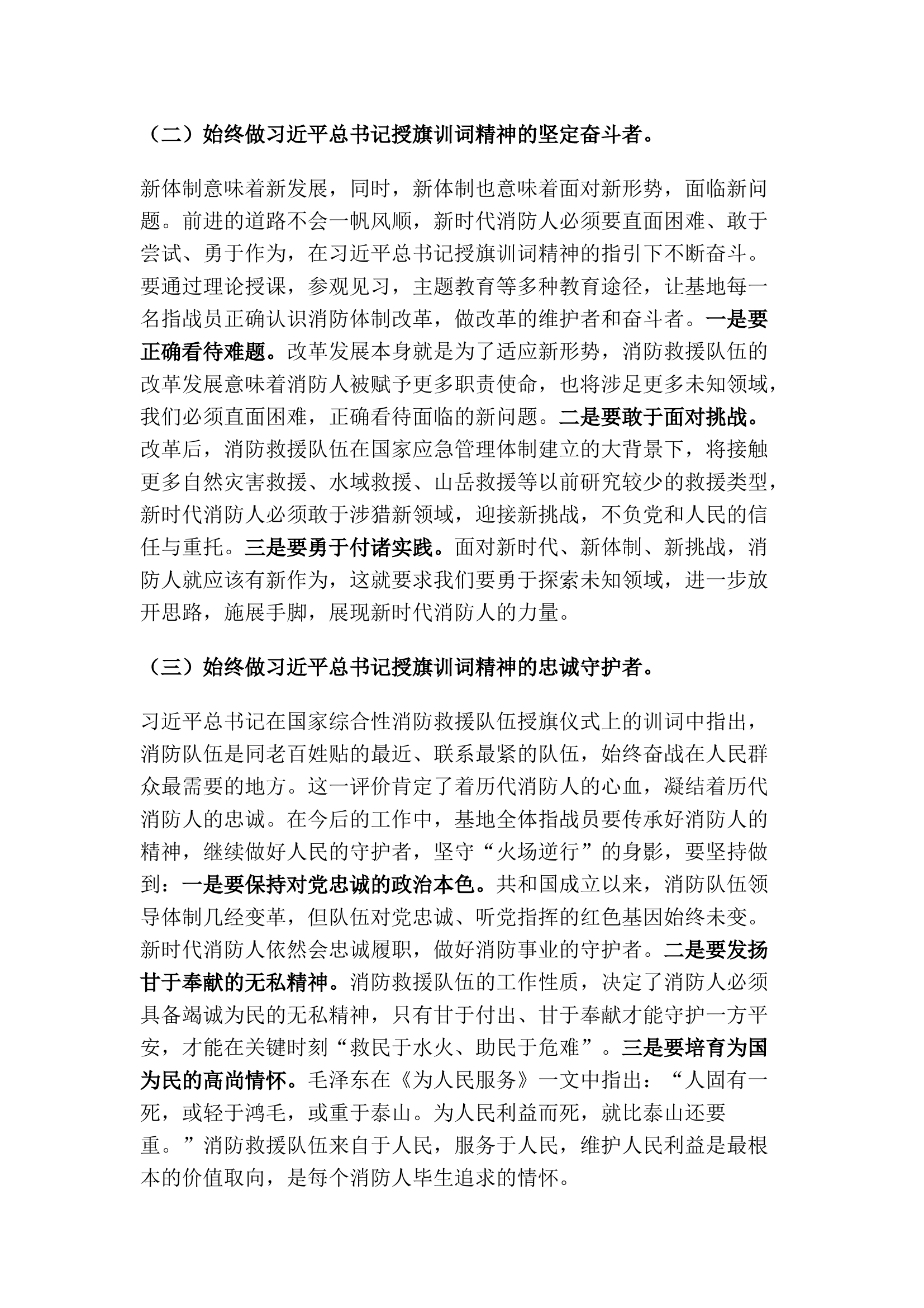 精品：旗帜指引方向 训词凝聚力量 奋力开创培训基地消防救援事业新篇章.docx 第2页