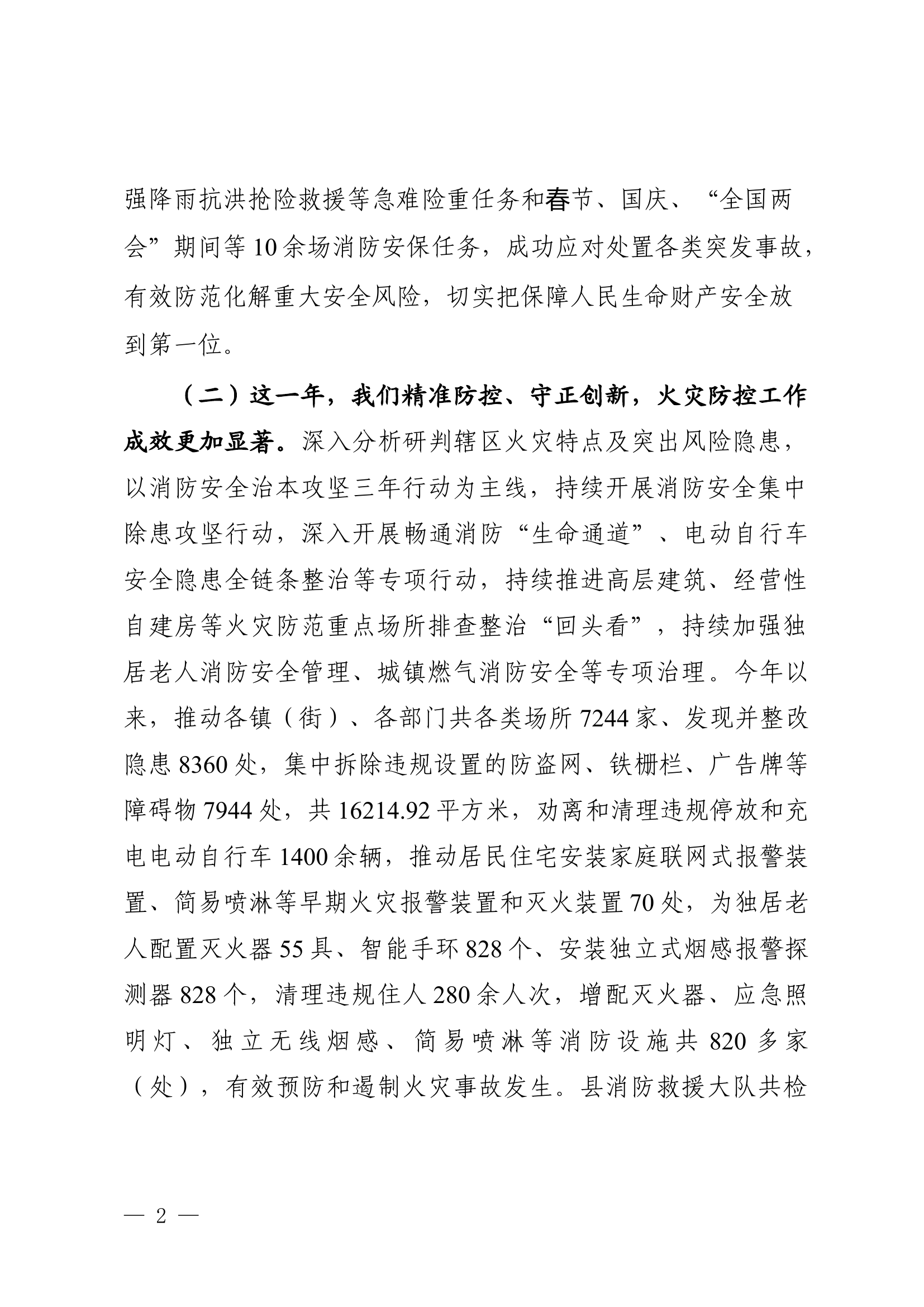 XX县消防救援大队2024年工作报告.docx 第2页