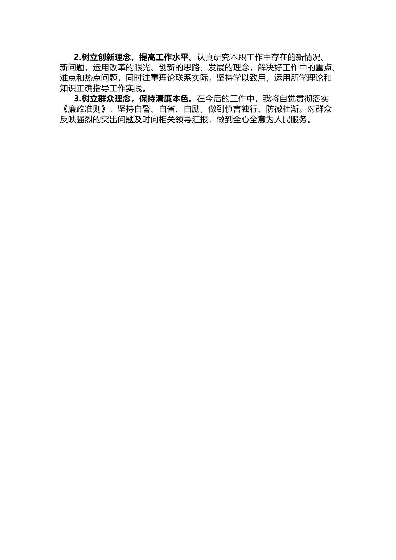 栀夏：领导干部党性分析报告（一）.docx 第2页