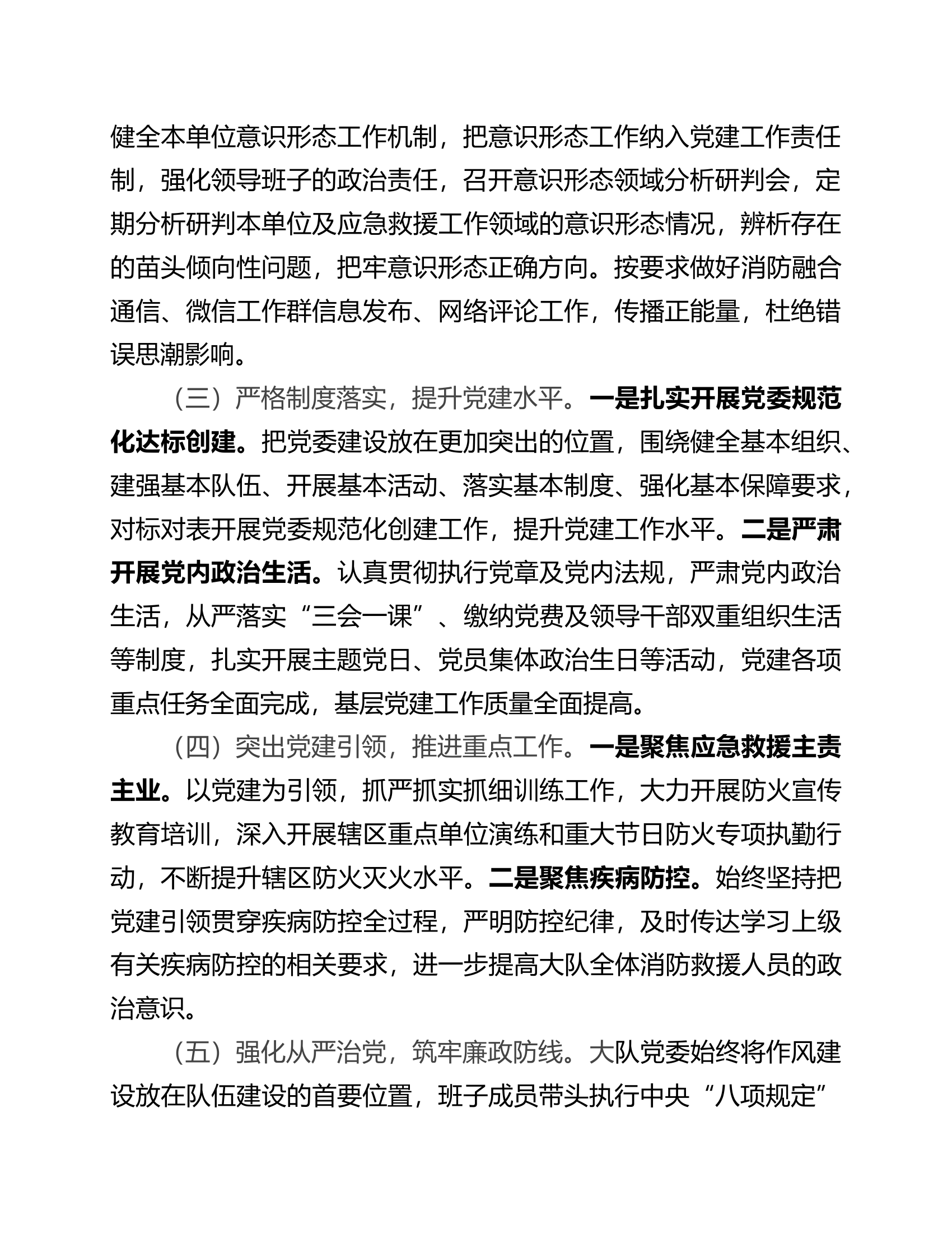 抓基层党建工作述职报告(1)(2).doc 第2页