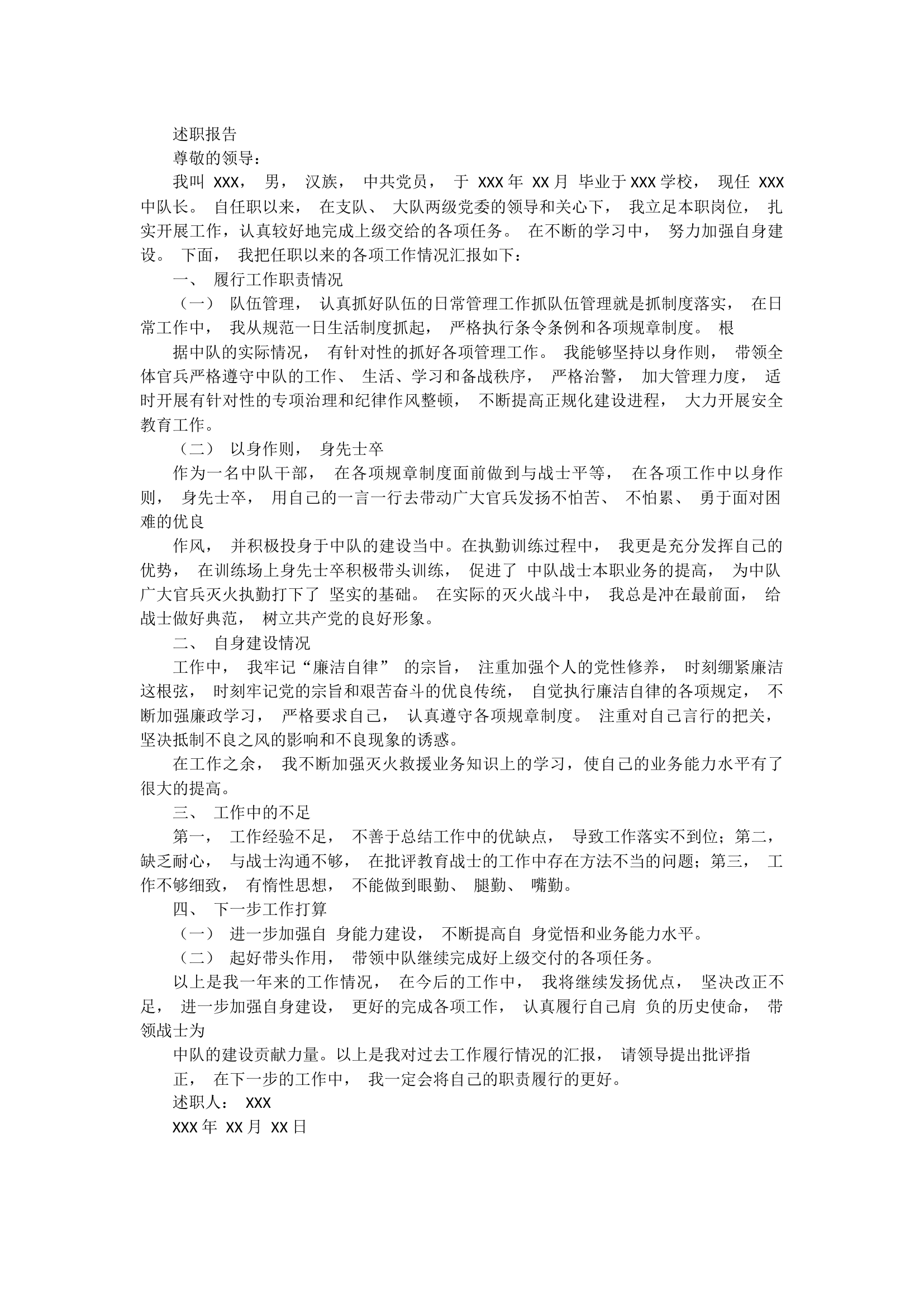 消防干部述职报告2024.docx 第1页