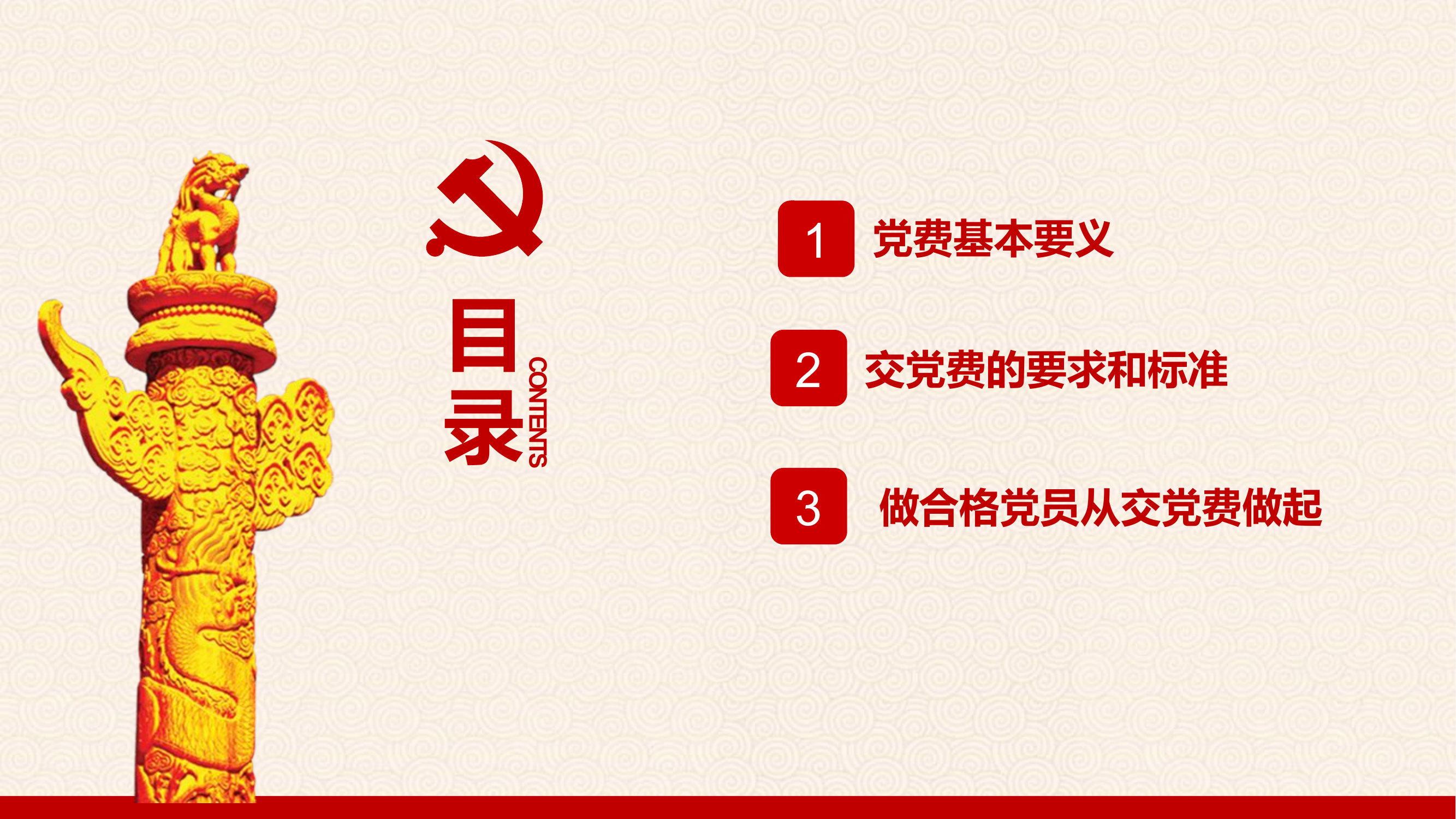 “微小”事  以小见大--说说交党费这件事（PPT）.pptx 第2页