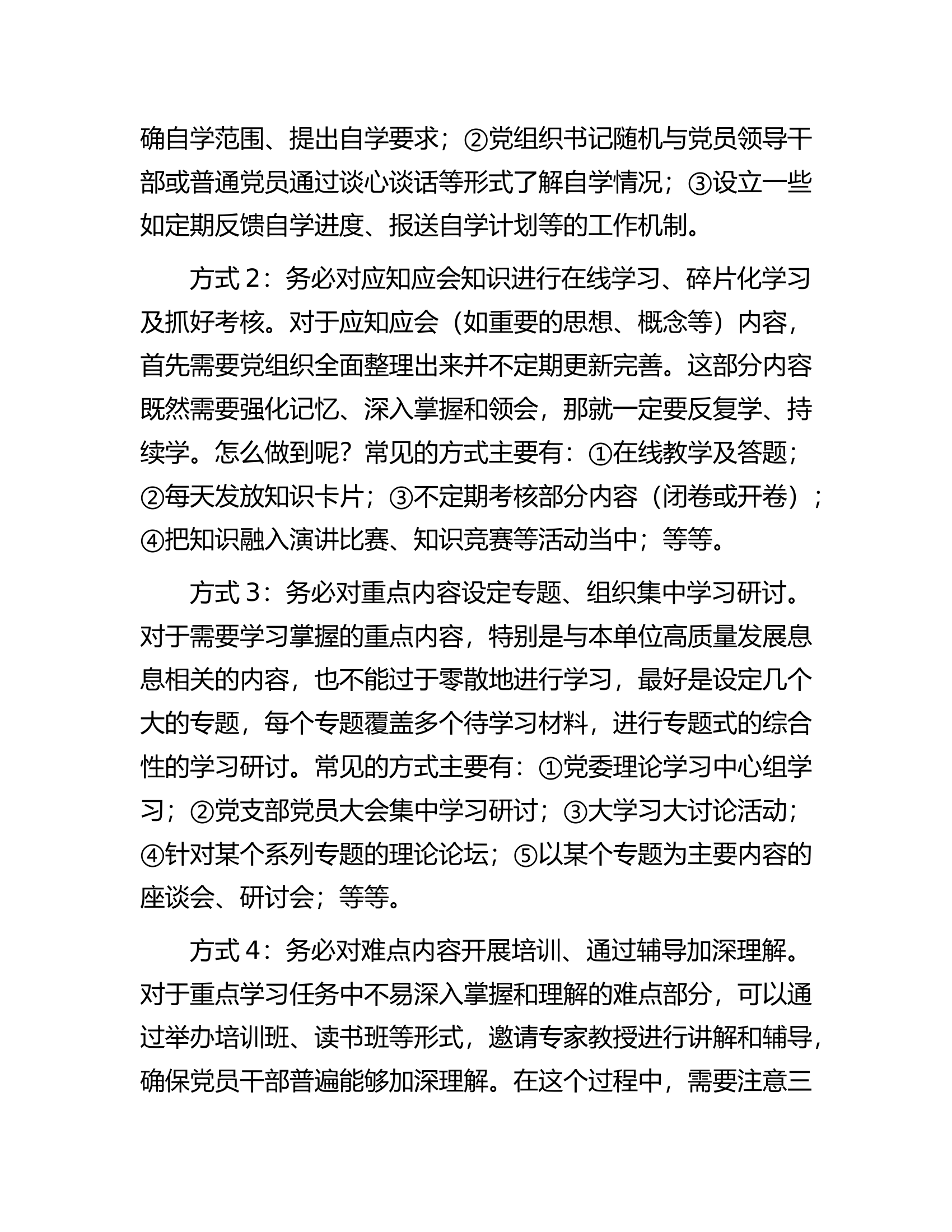 基层组织统筹开展党员教育培训的5种布局方式.docx 第2页