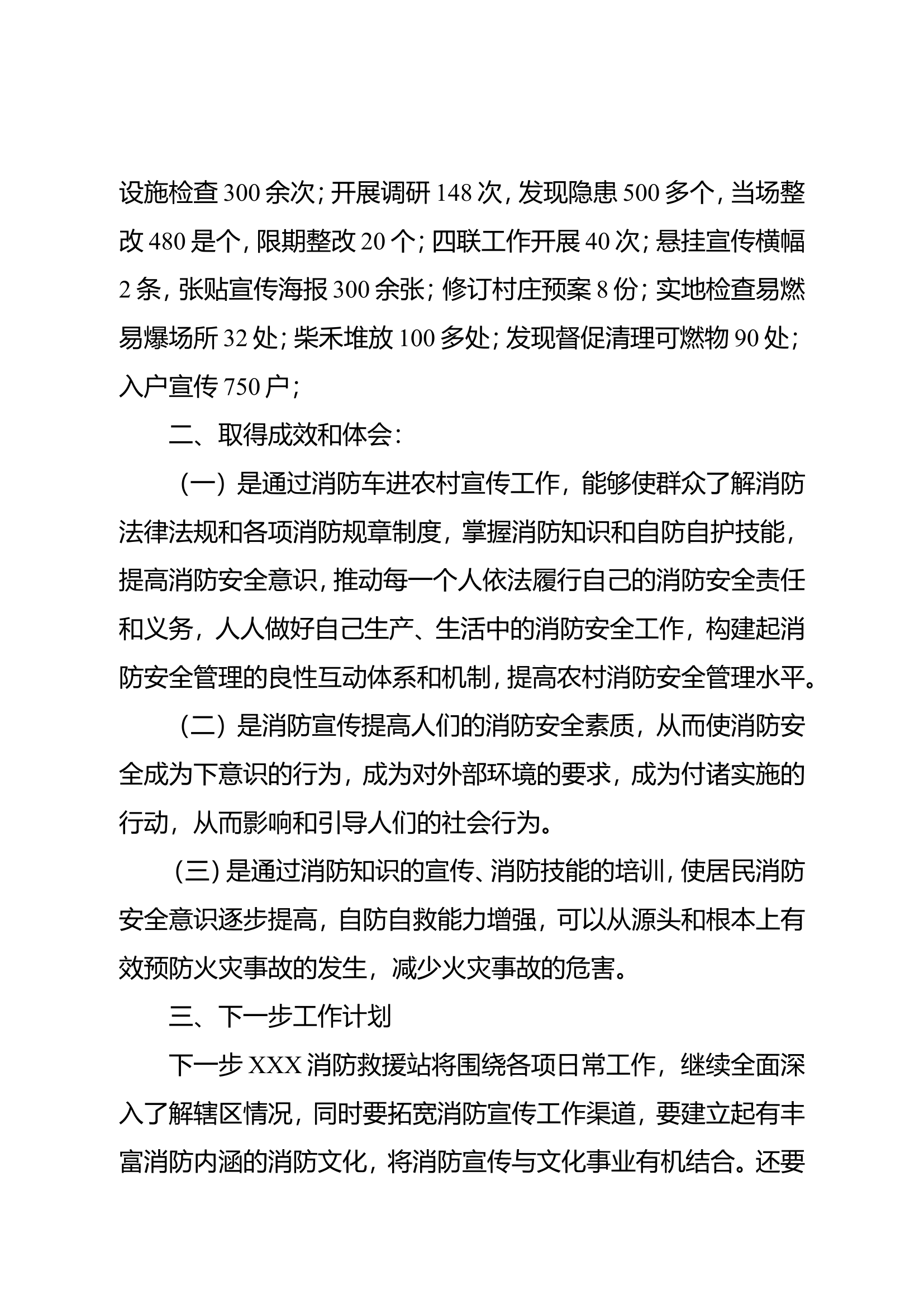 XXX消防救援站宣传总结.doc 第2页