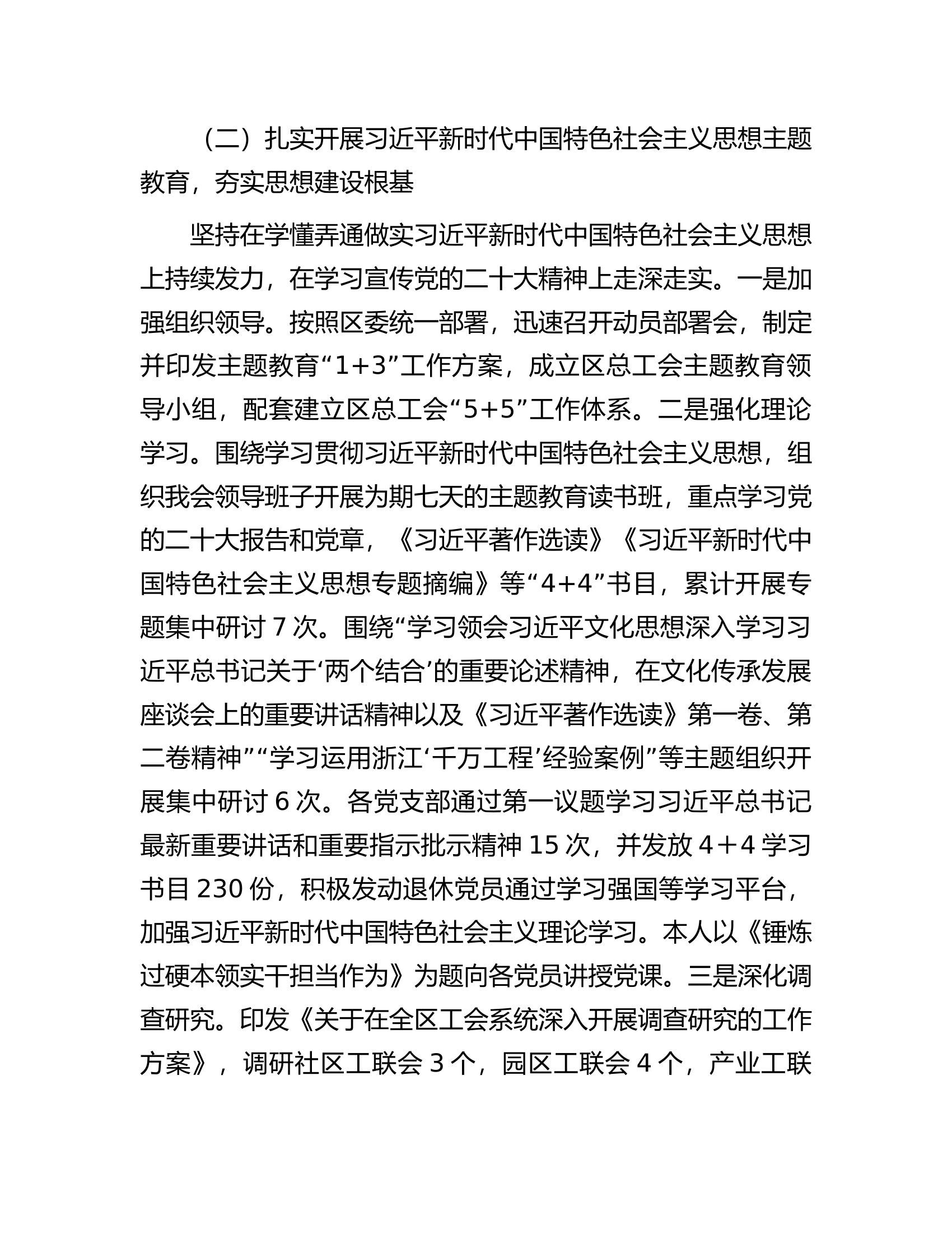 党组书记2023年度抓基层党建工作述职报告..................docx 第2页