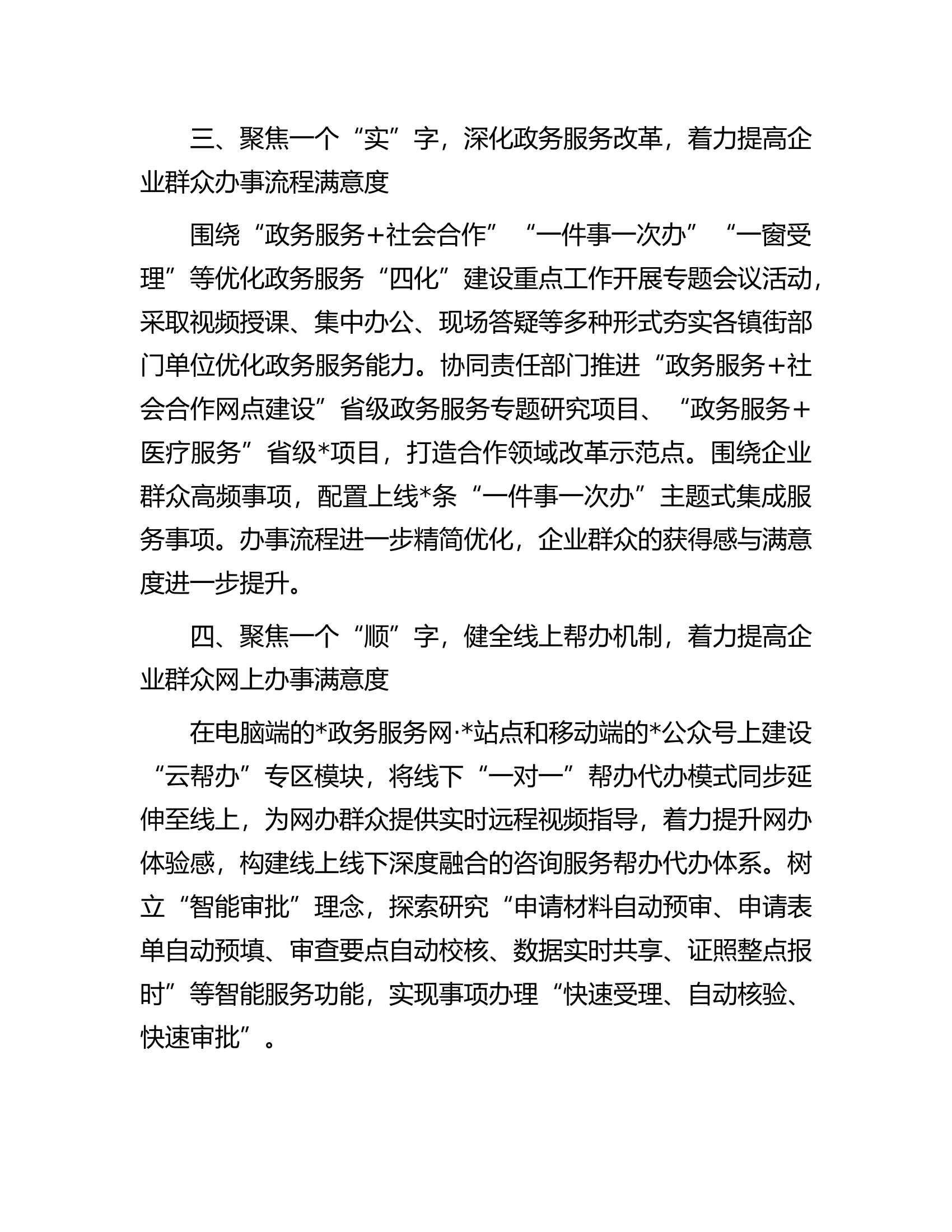 行政审批局群众满意度工作总结.docx 第2页