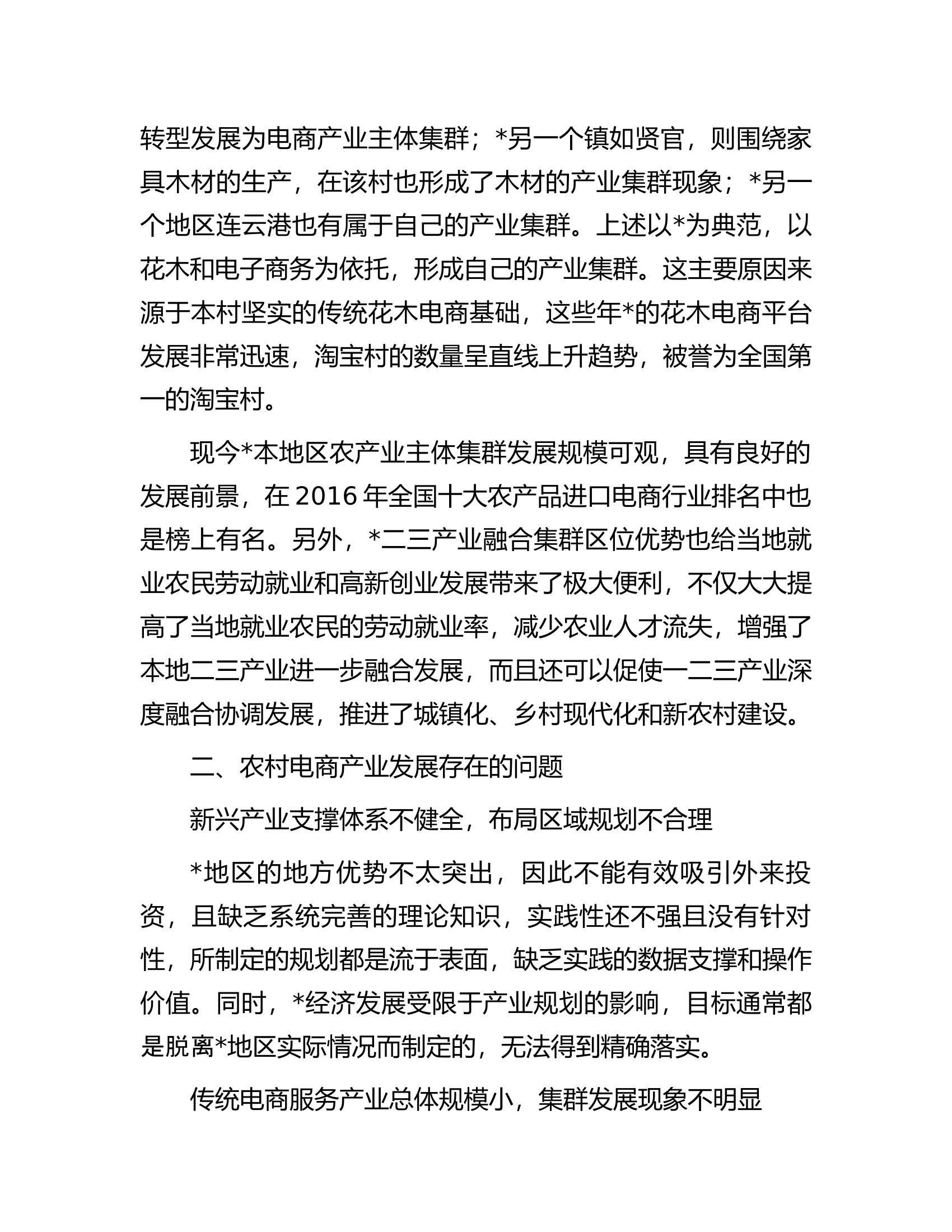 农村电商发展存在的问题及对策研究.docx 第2页