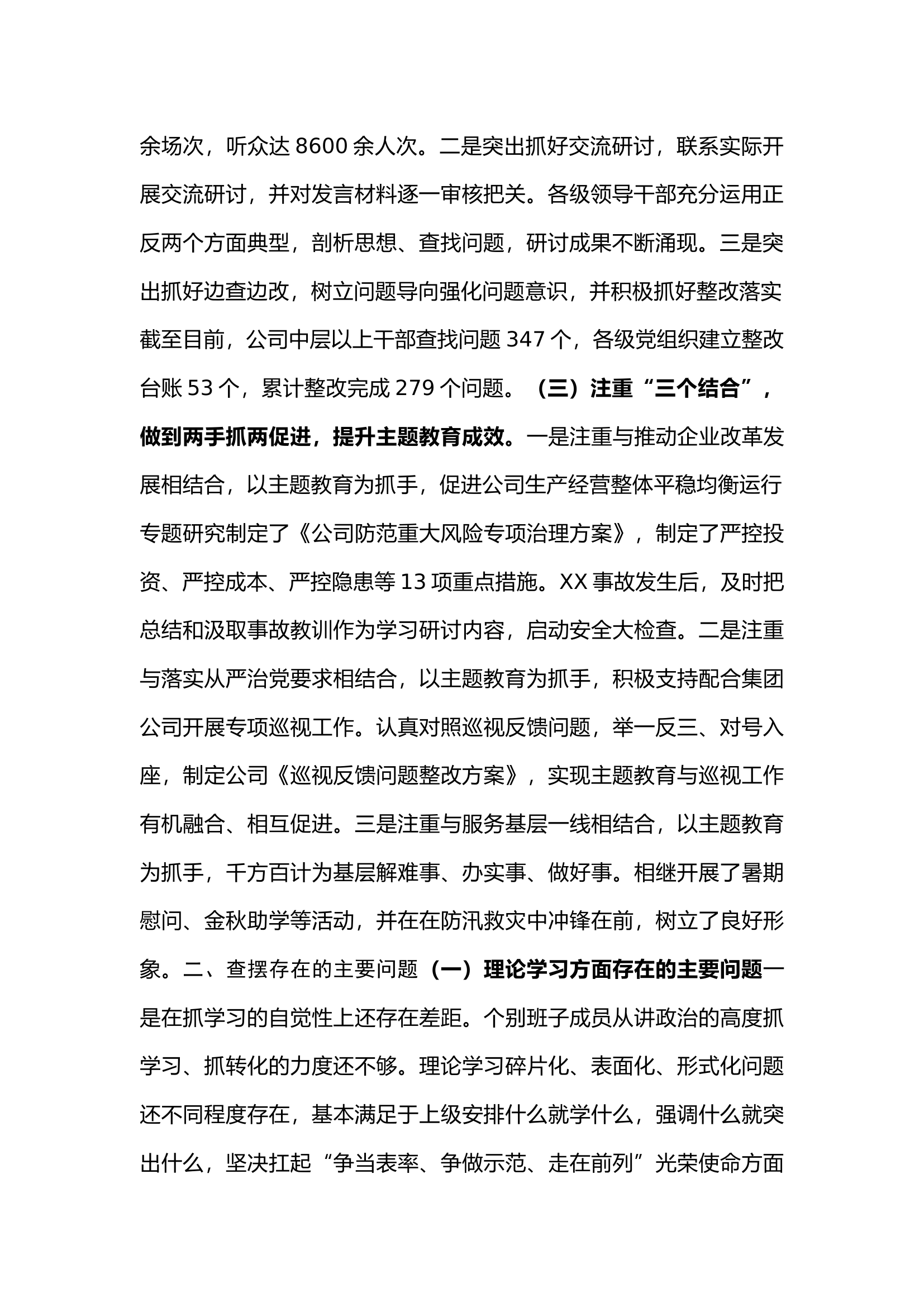 精品：主题教育专题民主生活会个人对照检查发言（一）.docx 第2页
