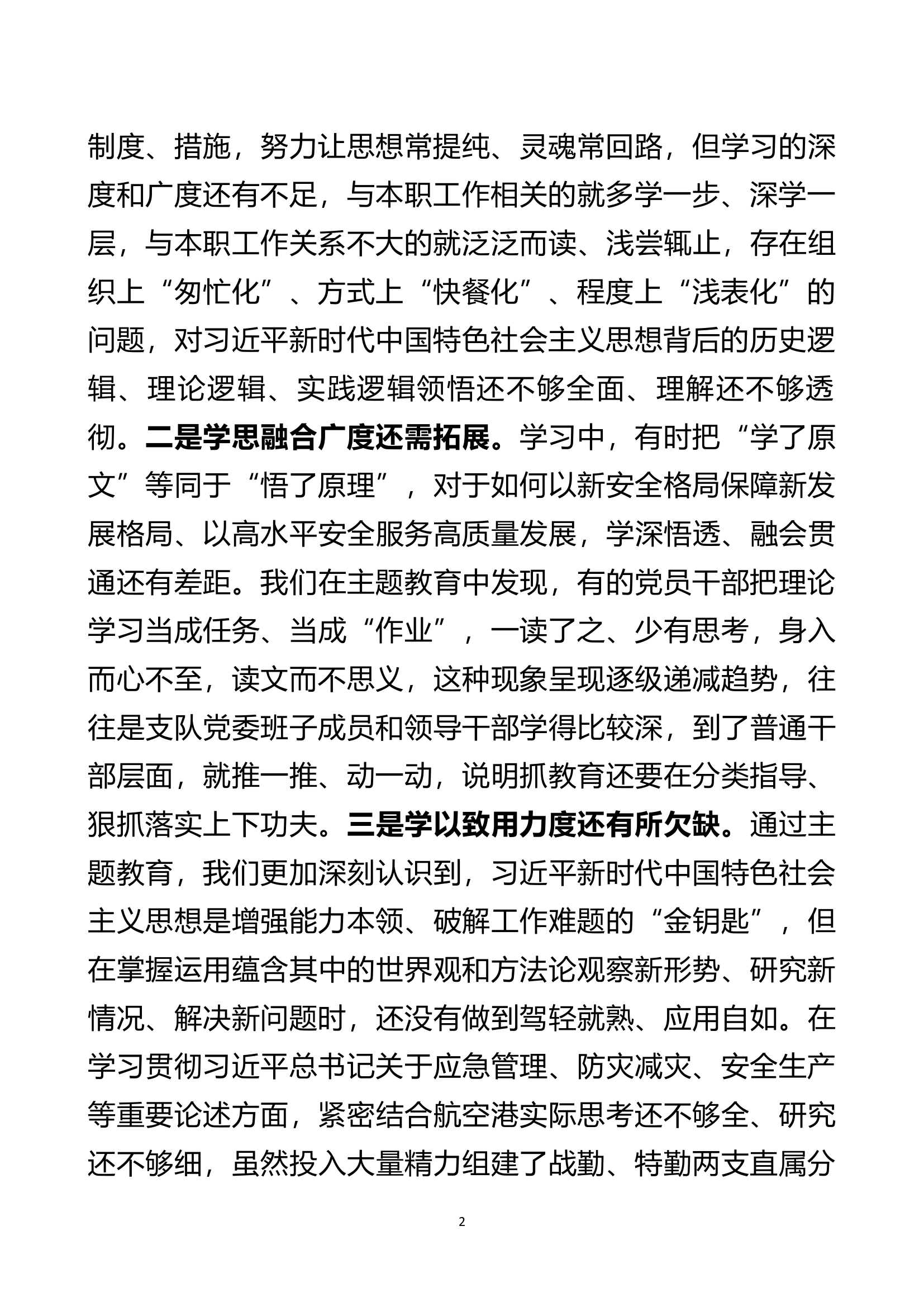 00-专题民主生活会班子查摆剖析材料.docx 第2页