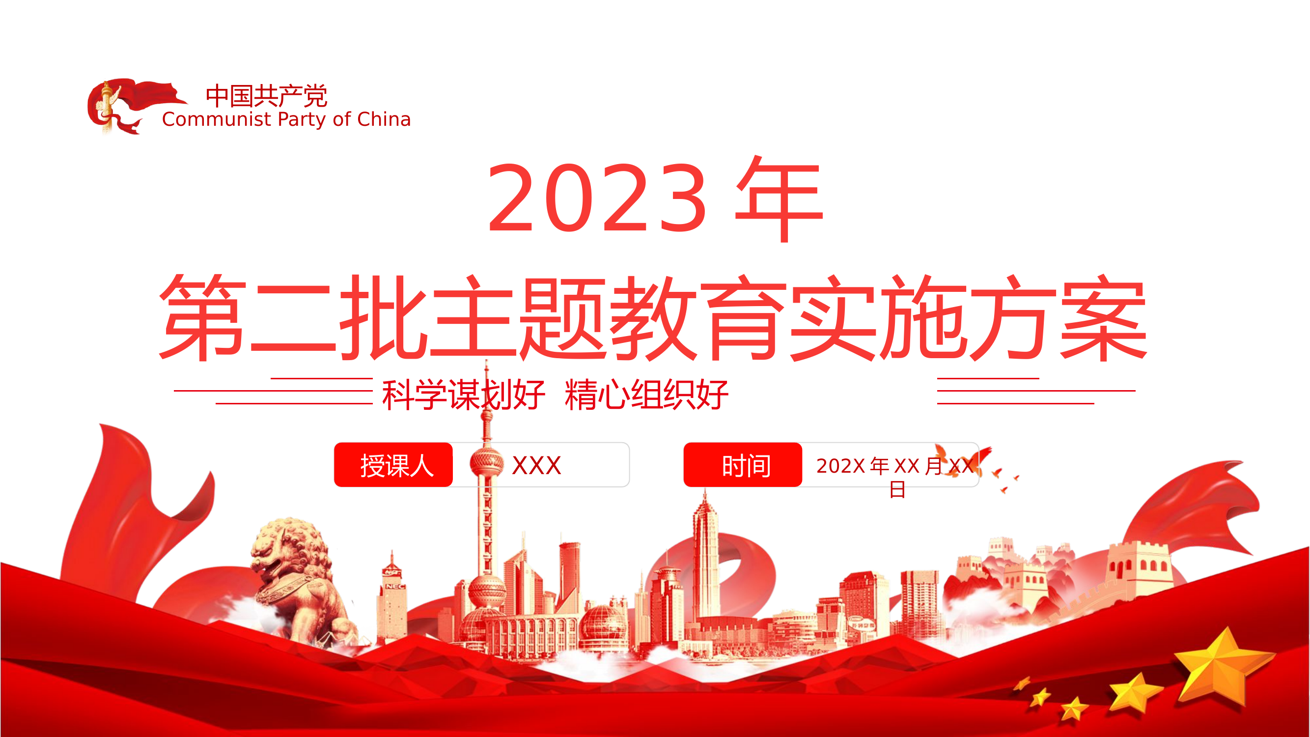 精品：党课：科学谋划好精心组织好乡镇第二批主题教育实施方案党课课件PPT.pptx 第1页