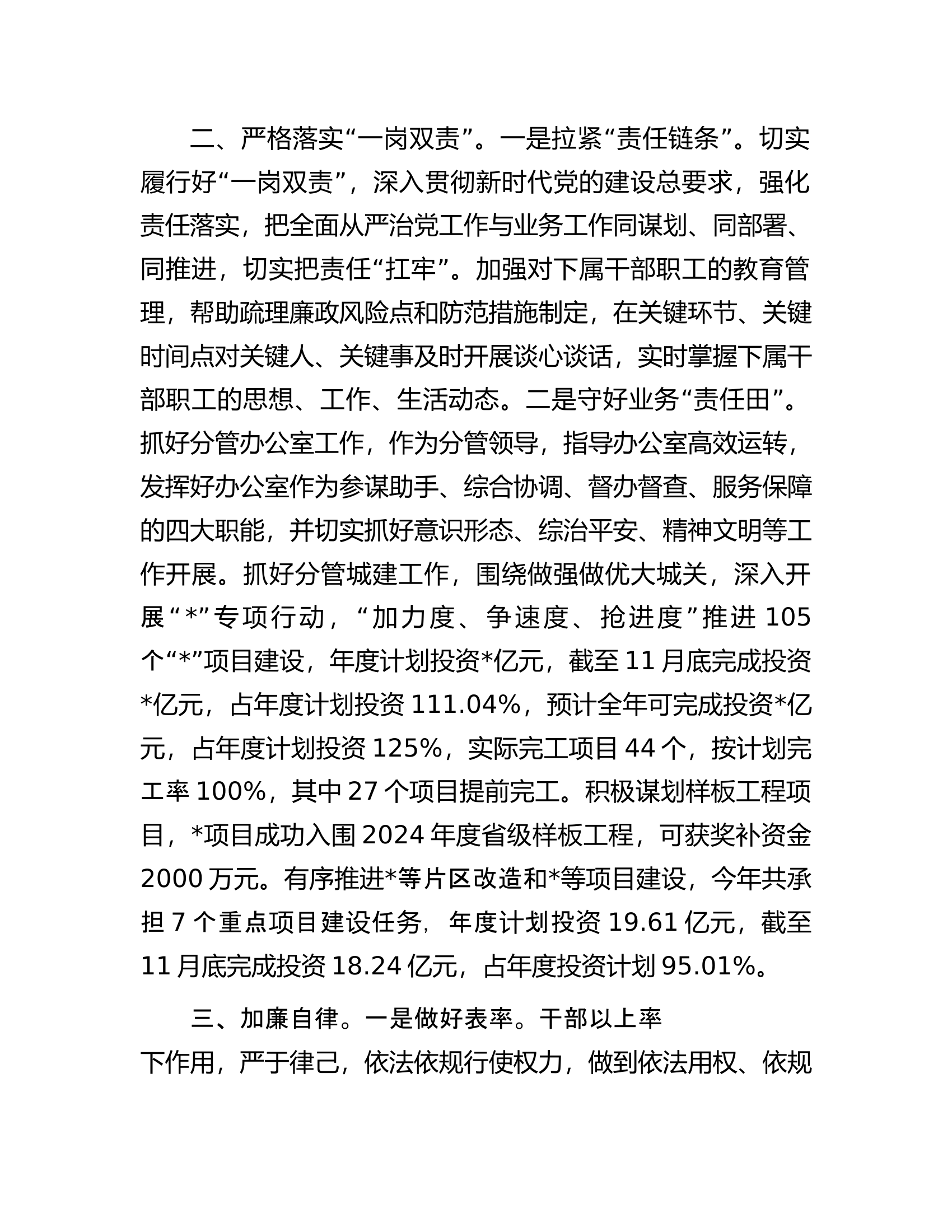 2023年副局长落实全面从严治党工作责任情况汇报.docx 第2页