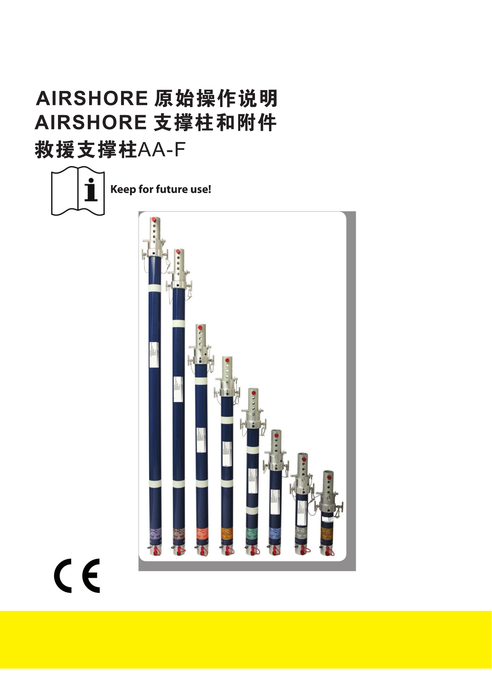 救援支撑柱中文说明书.pdf 第1页