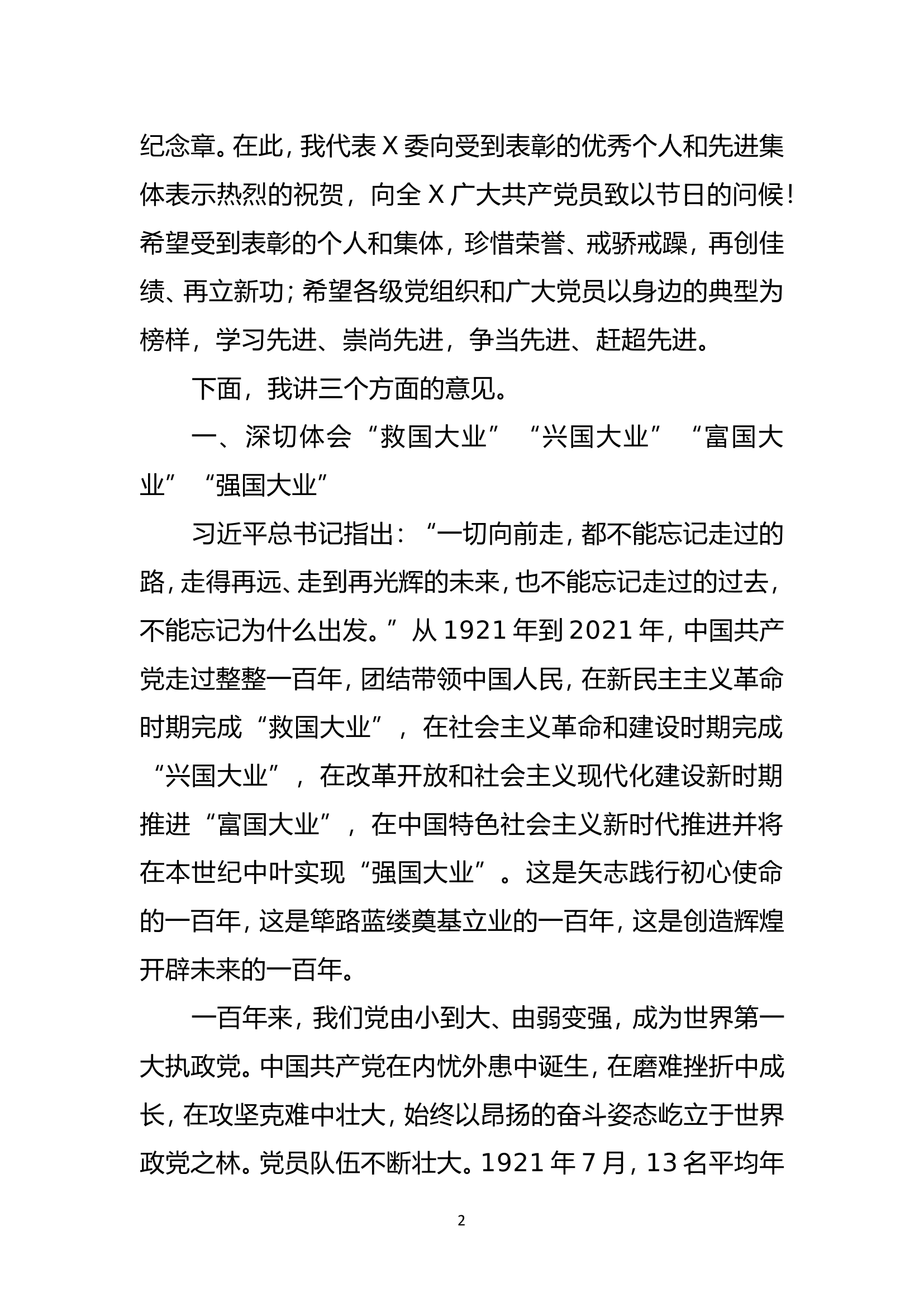 “七一”专题党课讲稿参考汇编（3篇）.doc 第2页