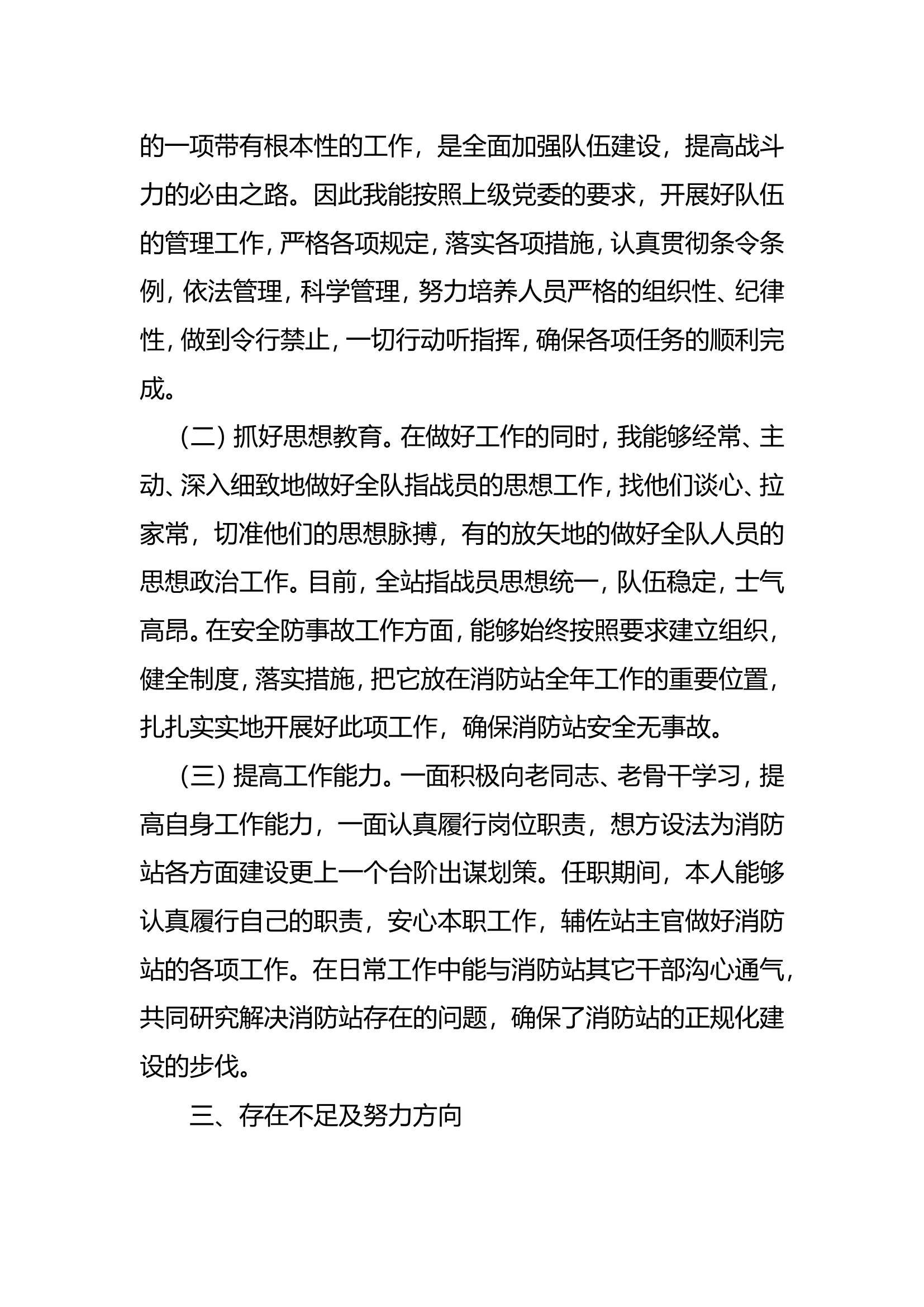 2022述职述廉报告指导员.doc 第2页