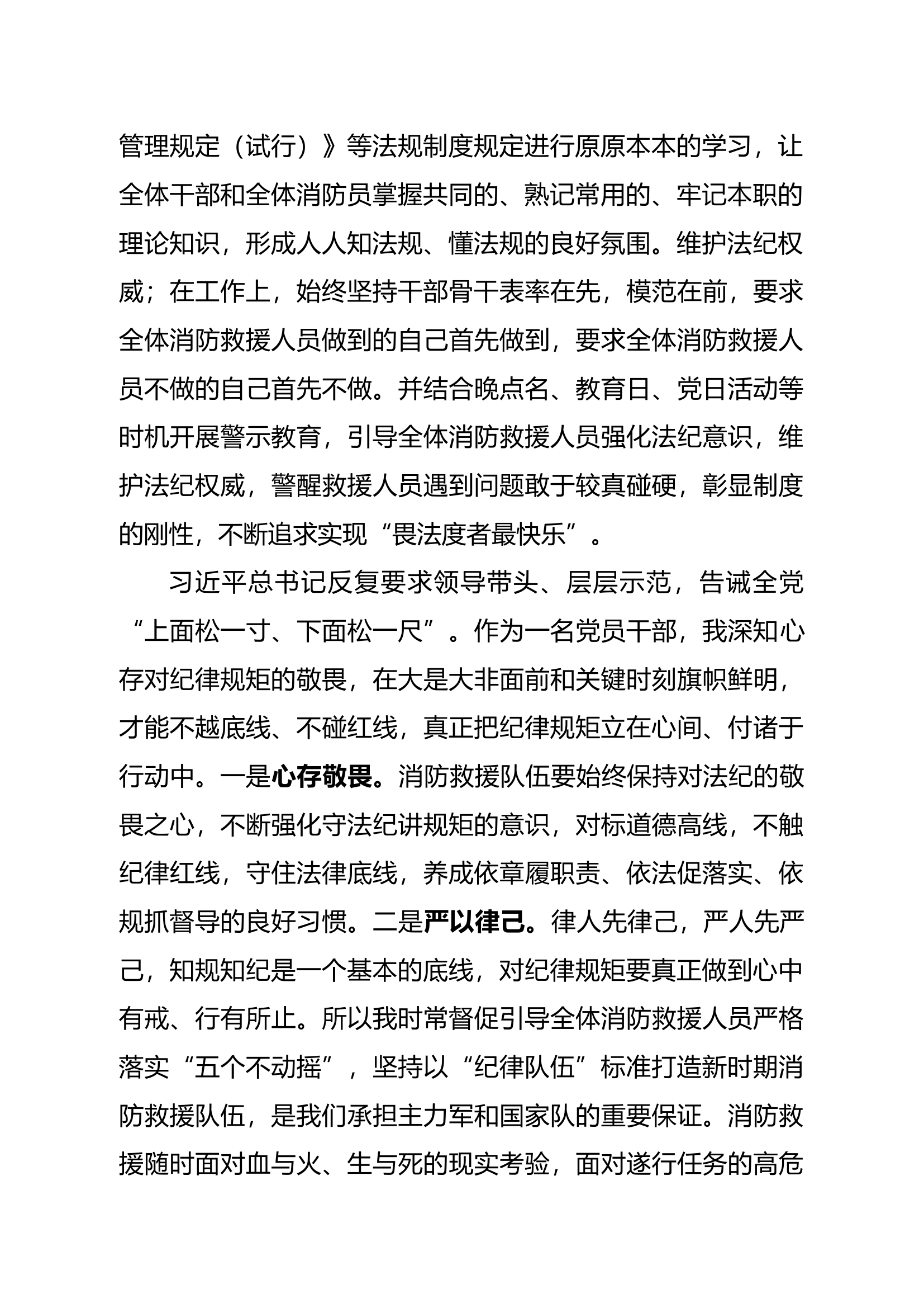 &ldquo;牢记领袖训词、用作忠诚卫士&rdquo;第四专题发言材料（1）.docx 第2页