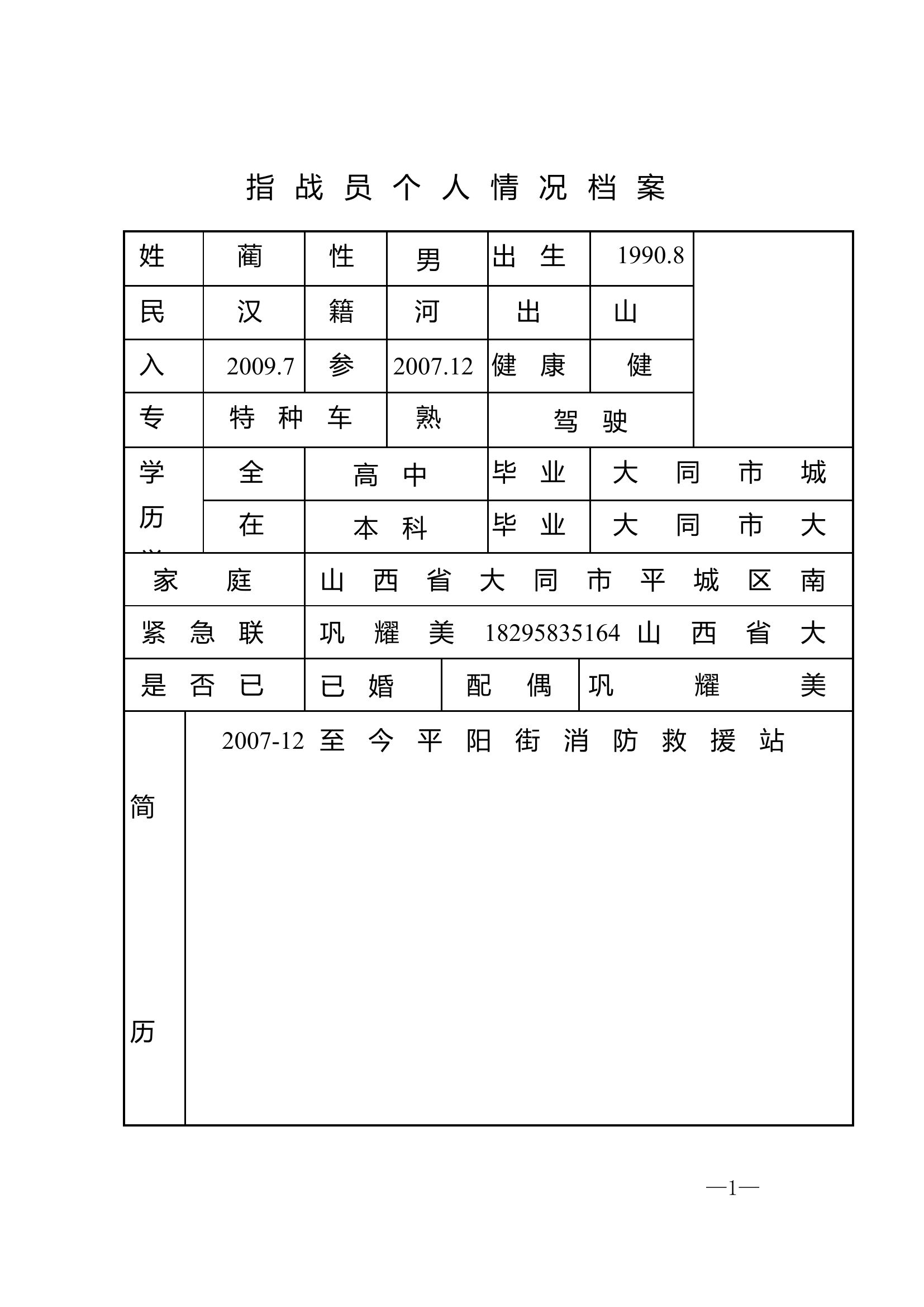 “四心”“三互”“三帮一带”“四[1].doc 第1页