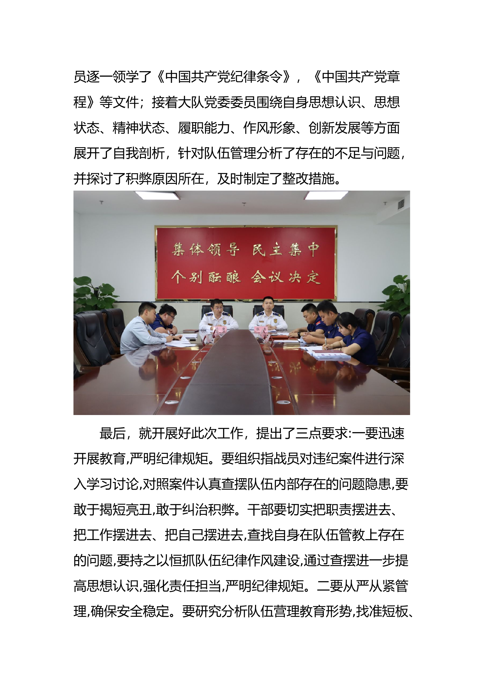 正风肃纪专题党委会.docx 第2页