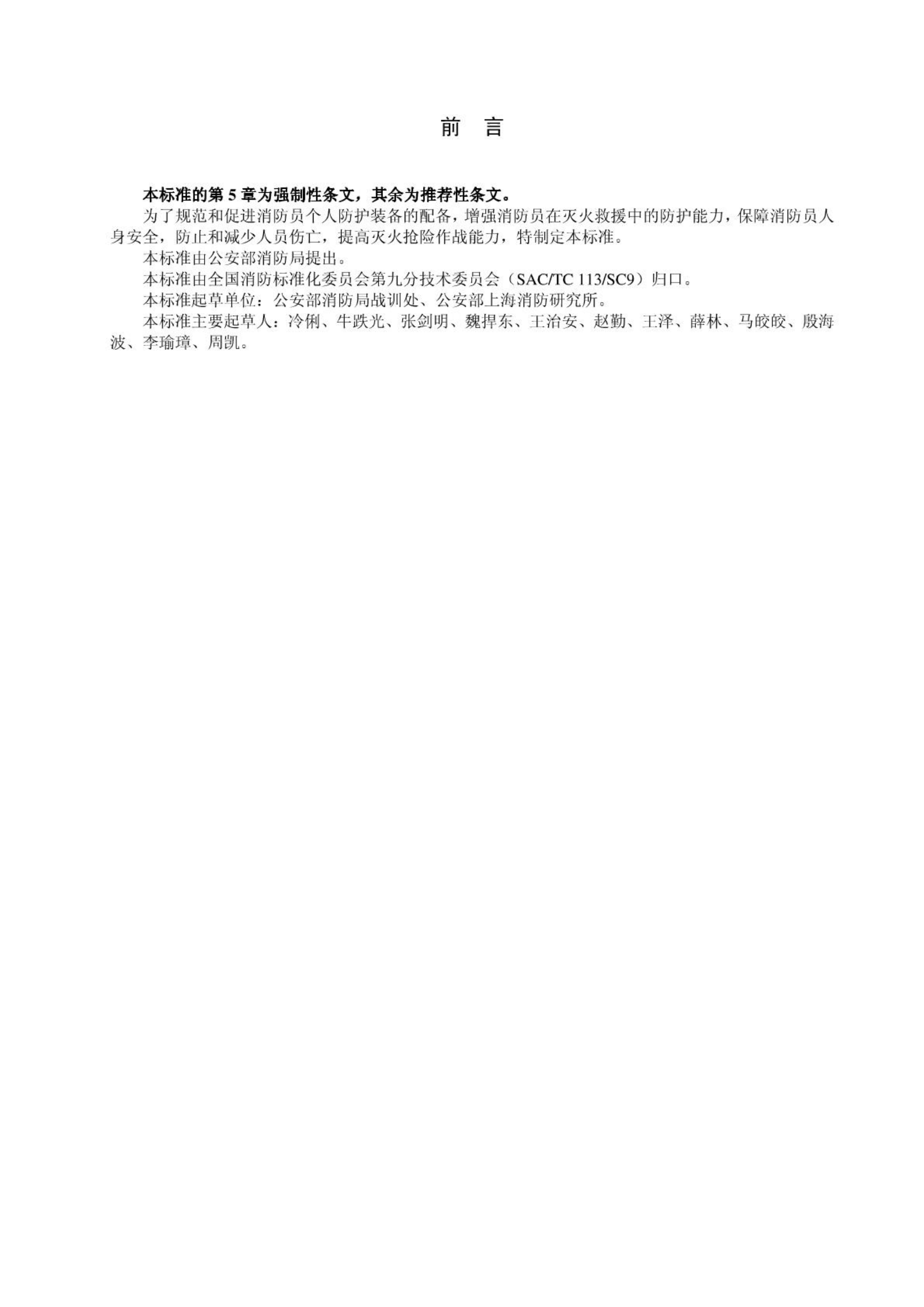 消防员个人防护装备配备标准.pdf 第2页