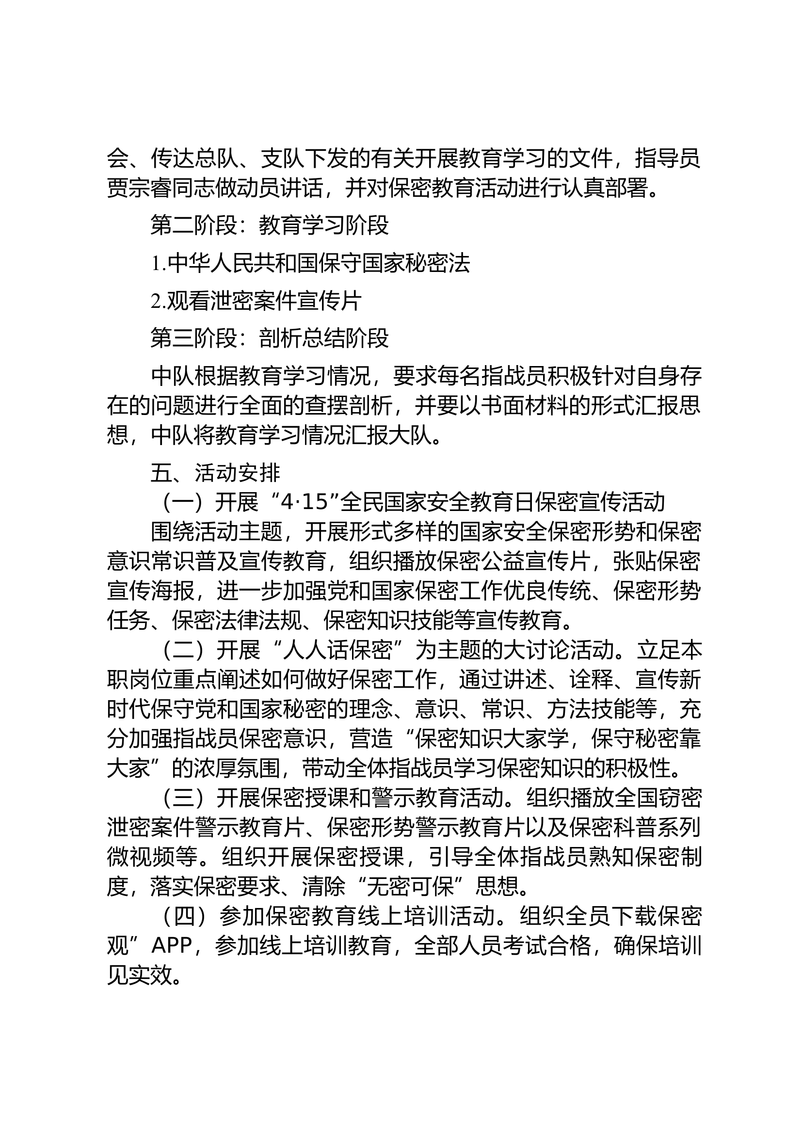 20230515保密宣传月方案.docx 第2页