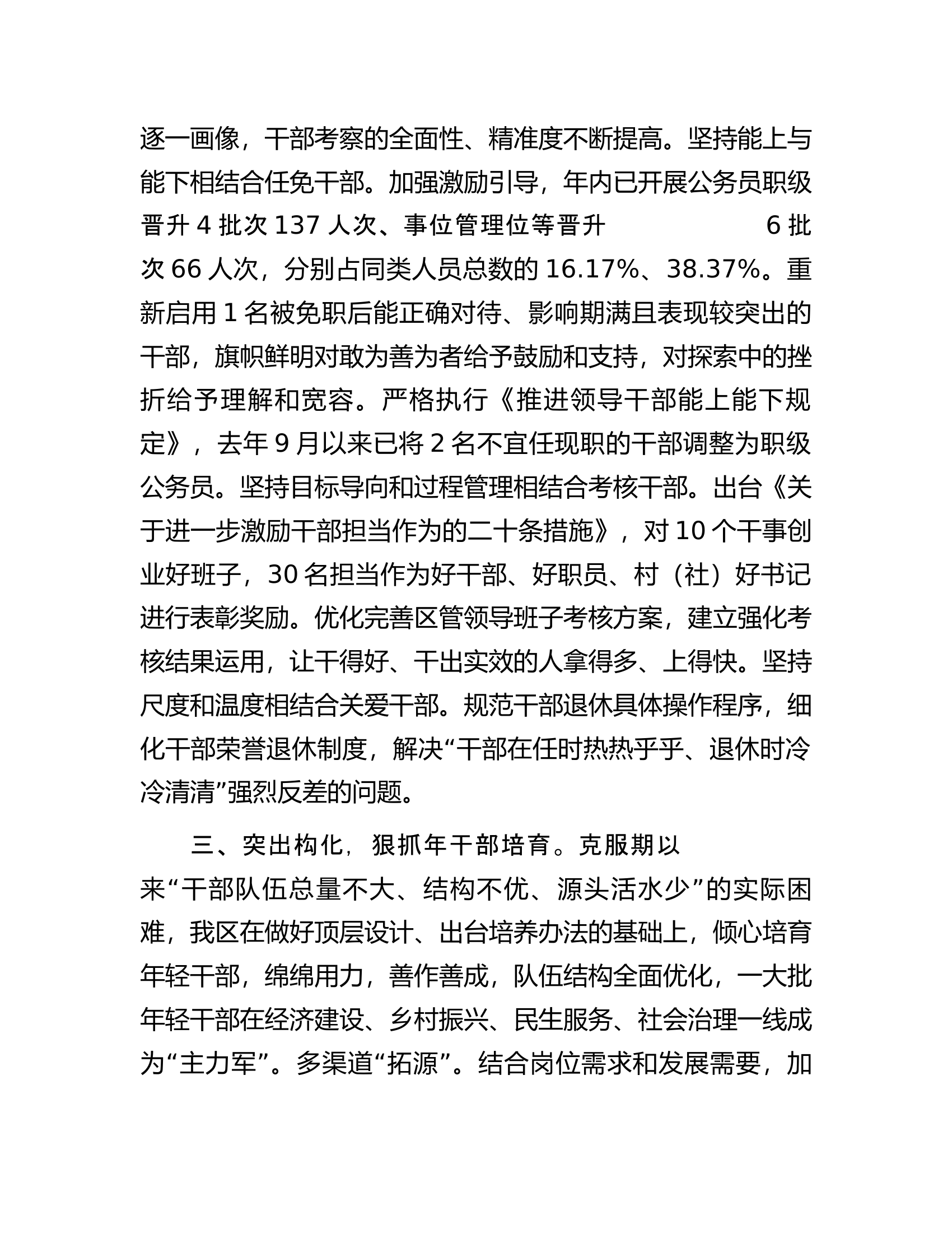 在全市干部队伍建设工作调研座谈会上的汇报发言.docx 第2页
