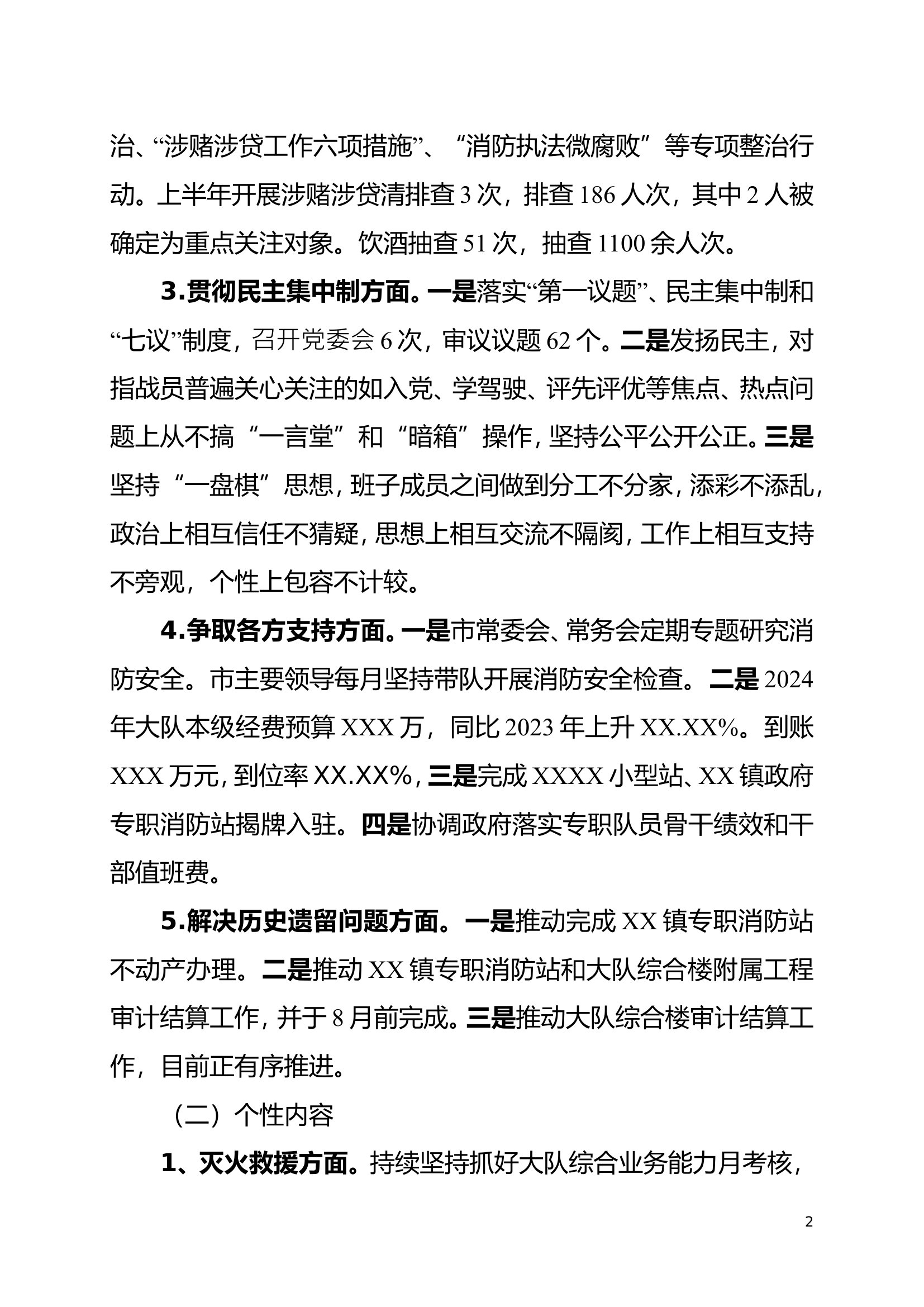 2024年上半年述职述责述廉报告（大队长）.doc 第2页