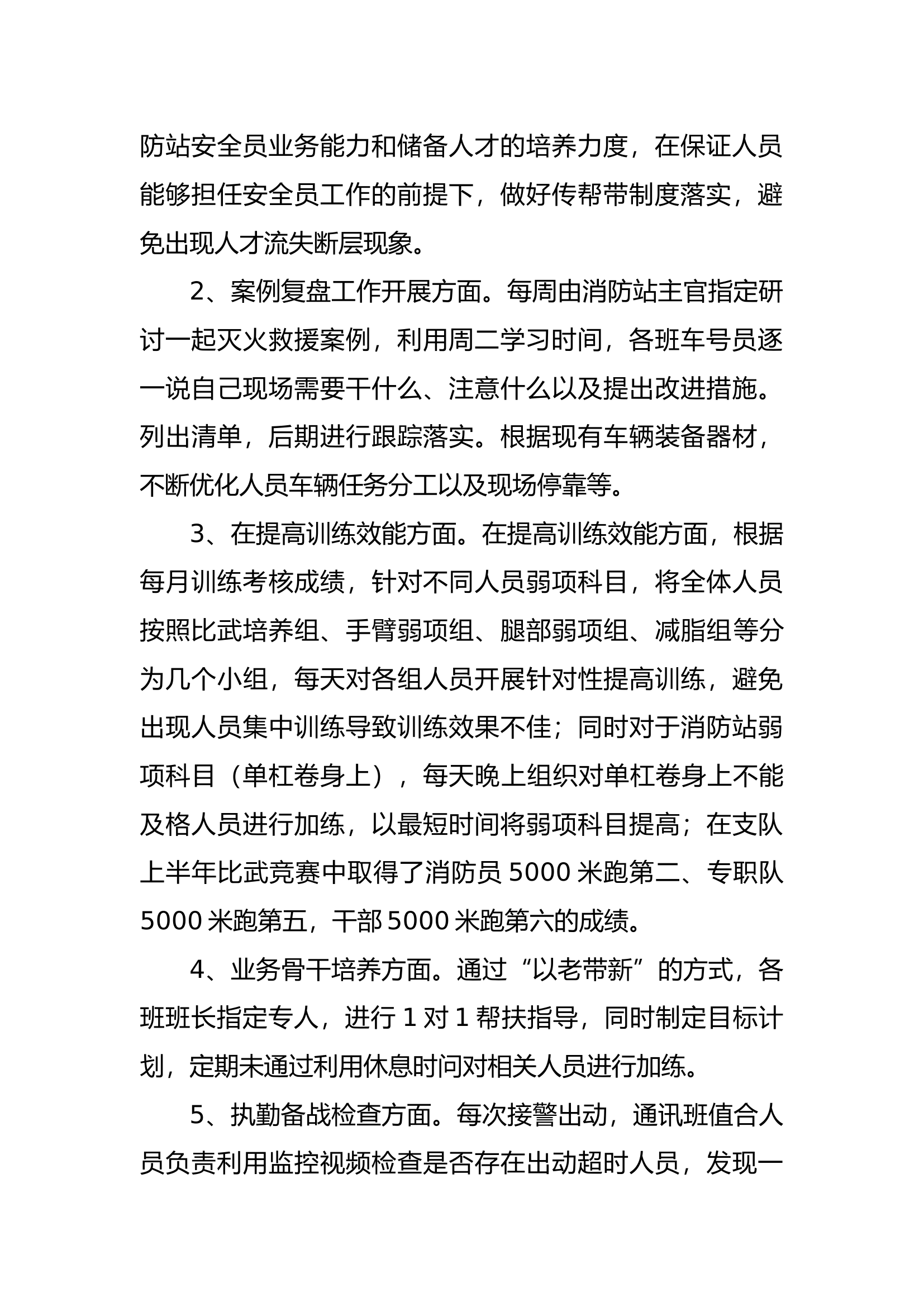 2023上半年工作总结.docx 第2页