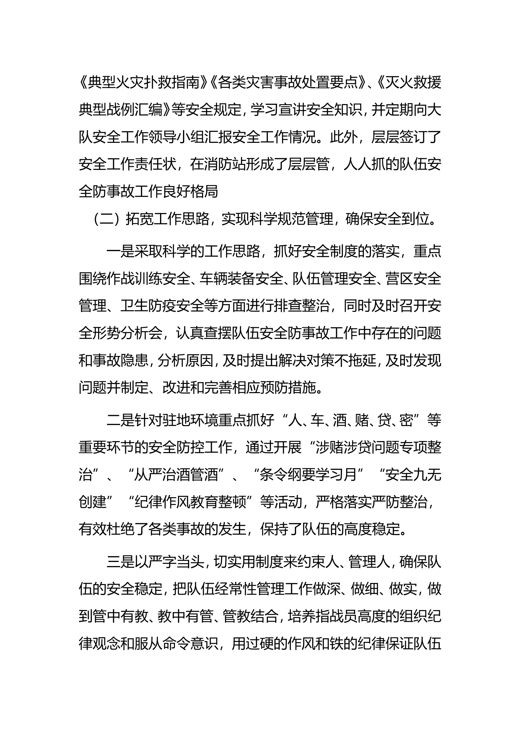 XX消防站&ldquo;基层安全万里行&rdquo;活动安全工作自查自纠报告.doc 第2页