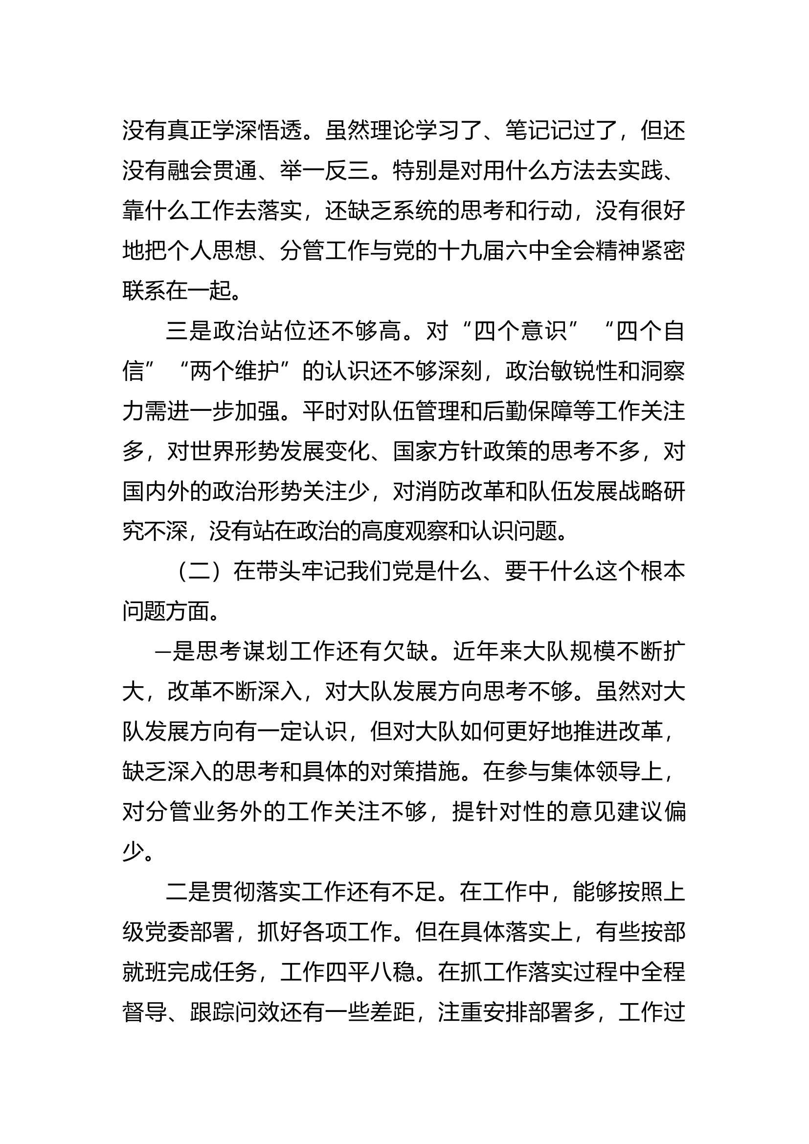 XX专题民主生活会个人对照检查材料.docx 第2页