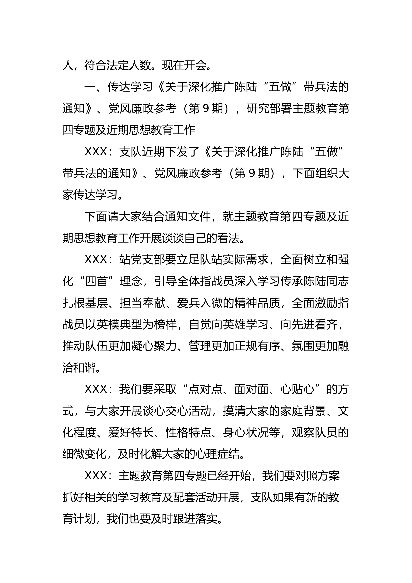 2023年10月十月党支部委员会七议（议教、议管、议训、议安全、议作战训练安全、议密、议廉）.docx 第2页