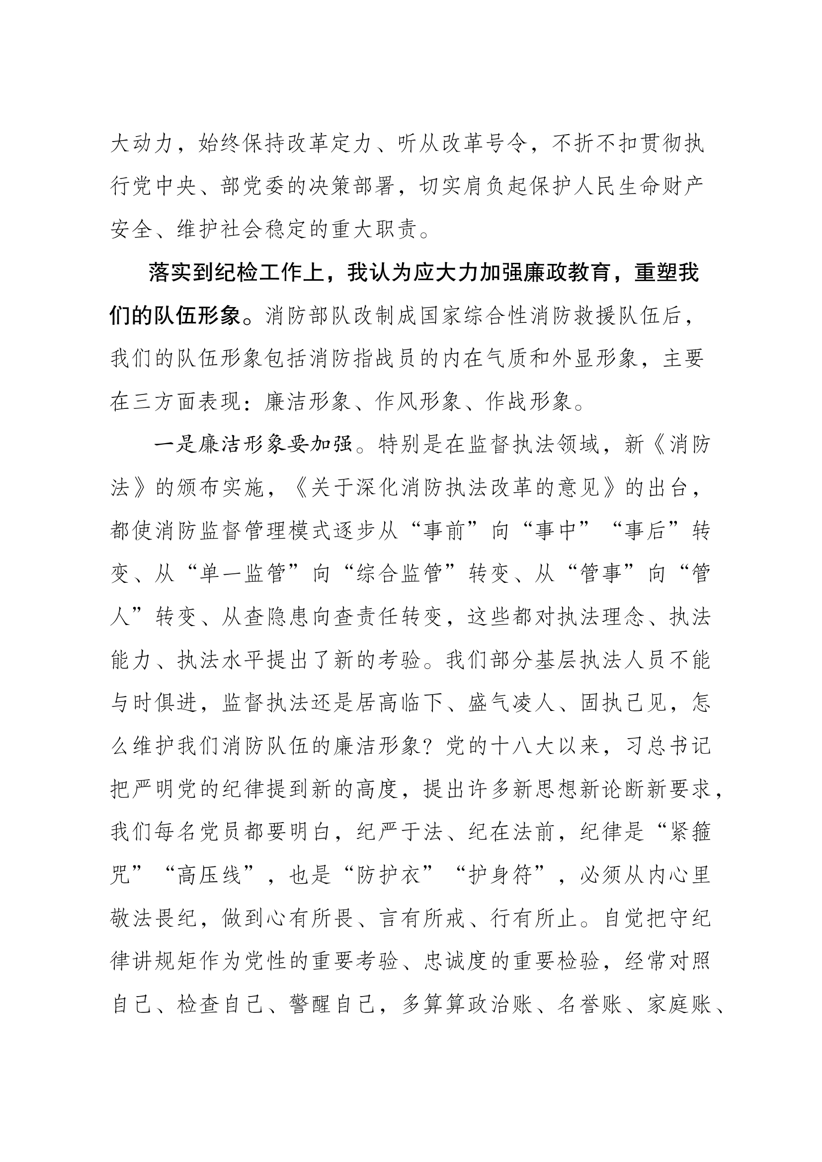 “践行训词精神、破解四个课题”学习讨论月活动学习报告 (1).docx 第2页