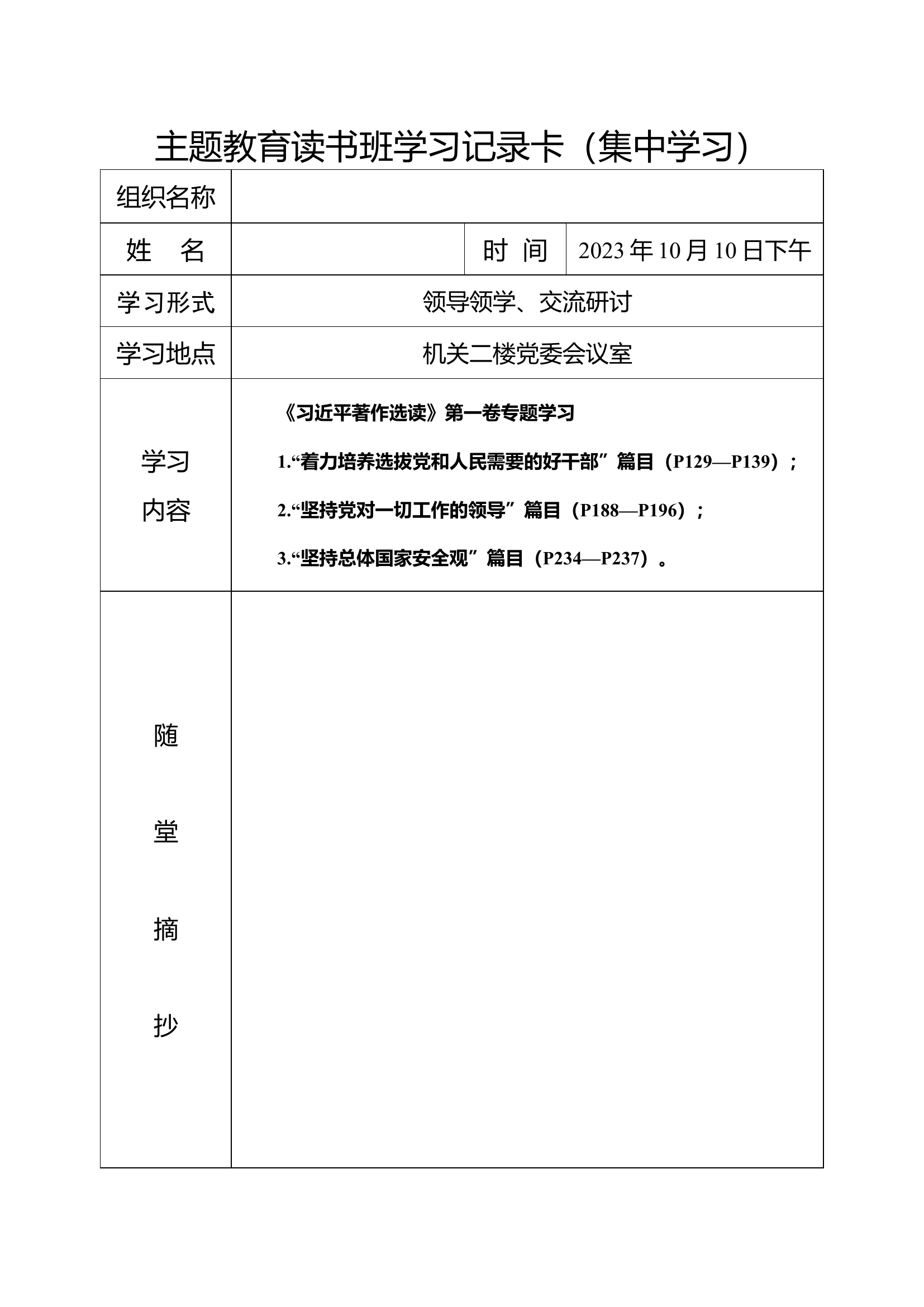 集中学学习记录卡（10.10下午）.docx 第1页