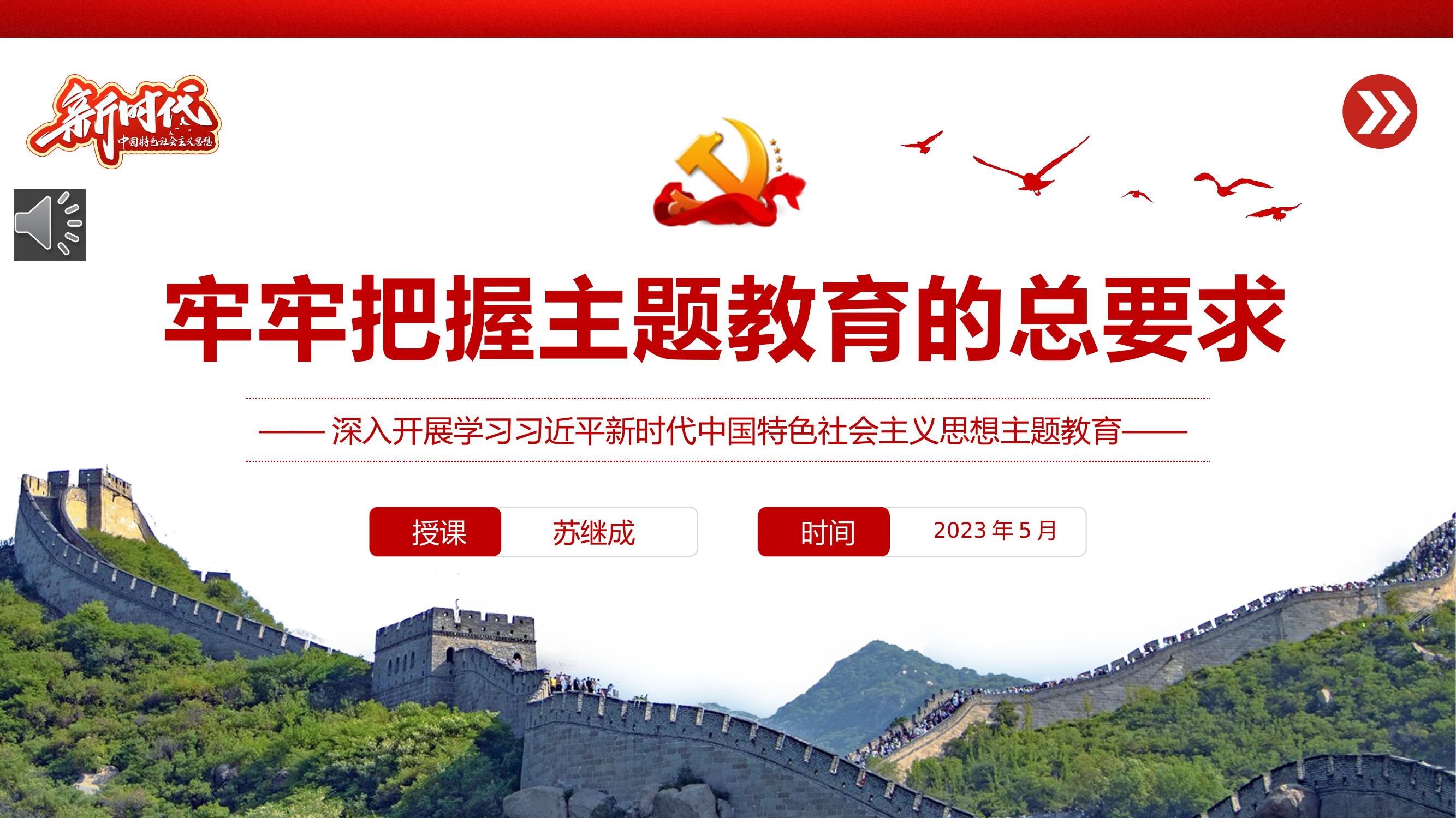 牢牢把握主题教育的总要求PPT党课.pptx 第1页