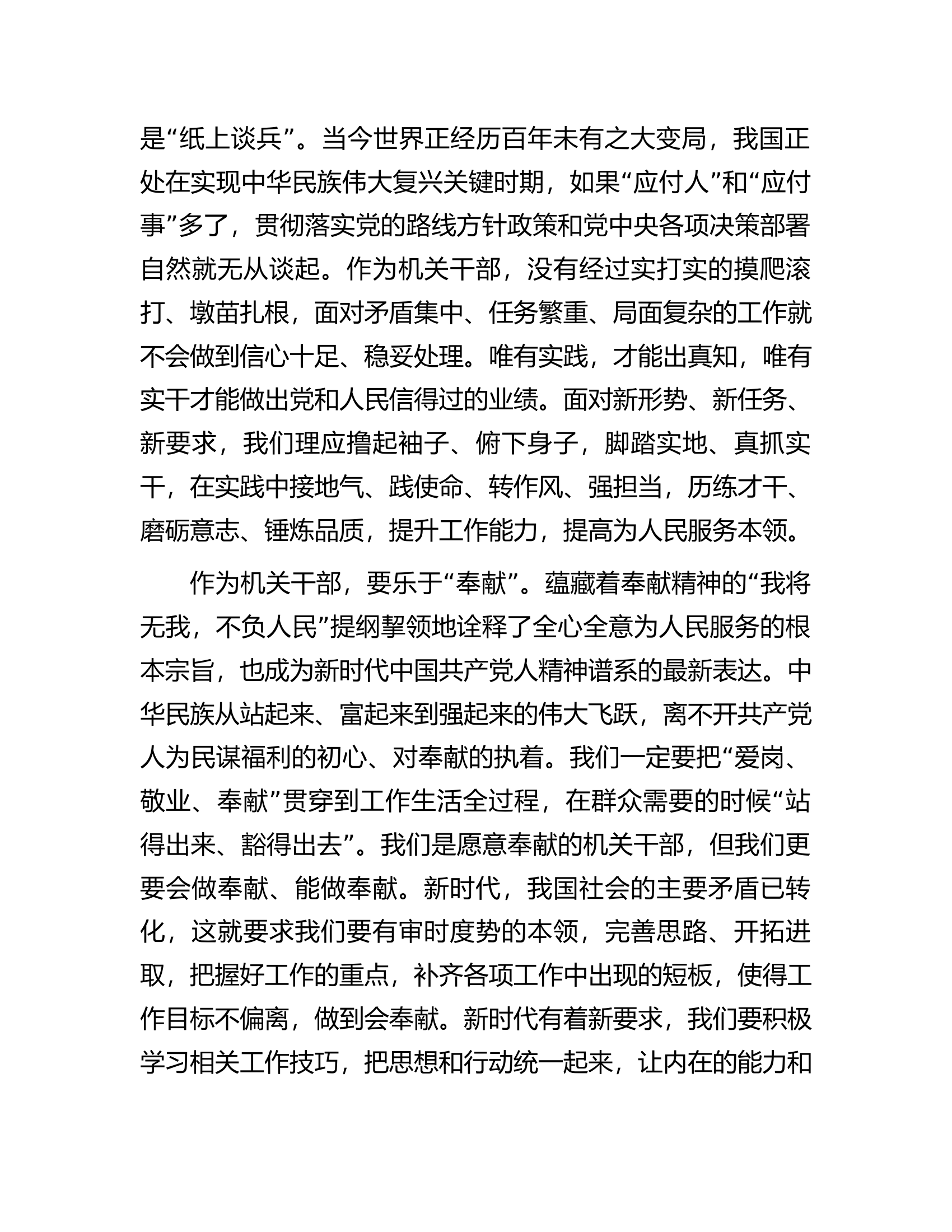 在市直机关读书分享会上的发言.docx 第2页