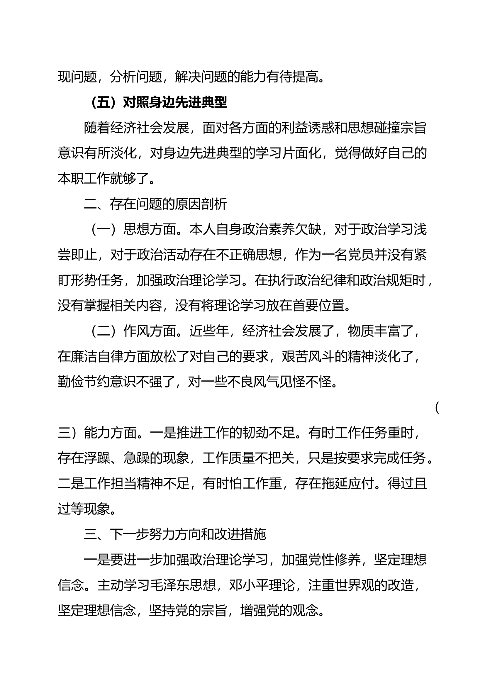 基层党组织生活会检视剖析材料.docx 第2页