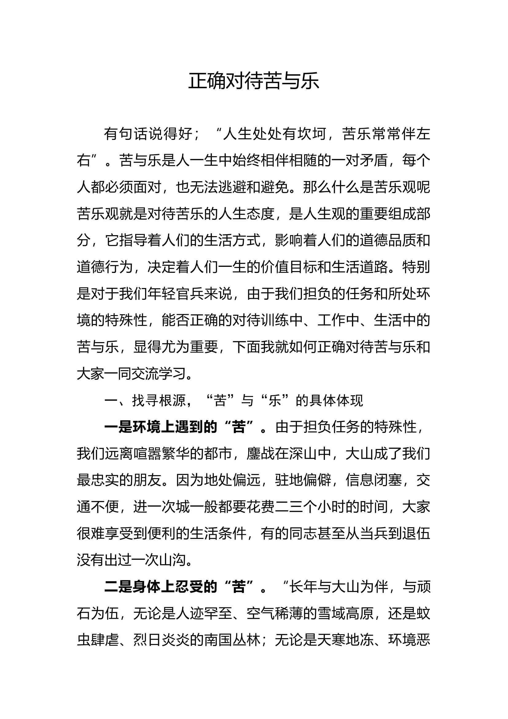 苦与乐.docx 第1页