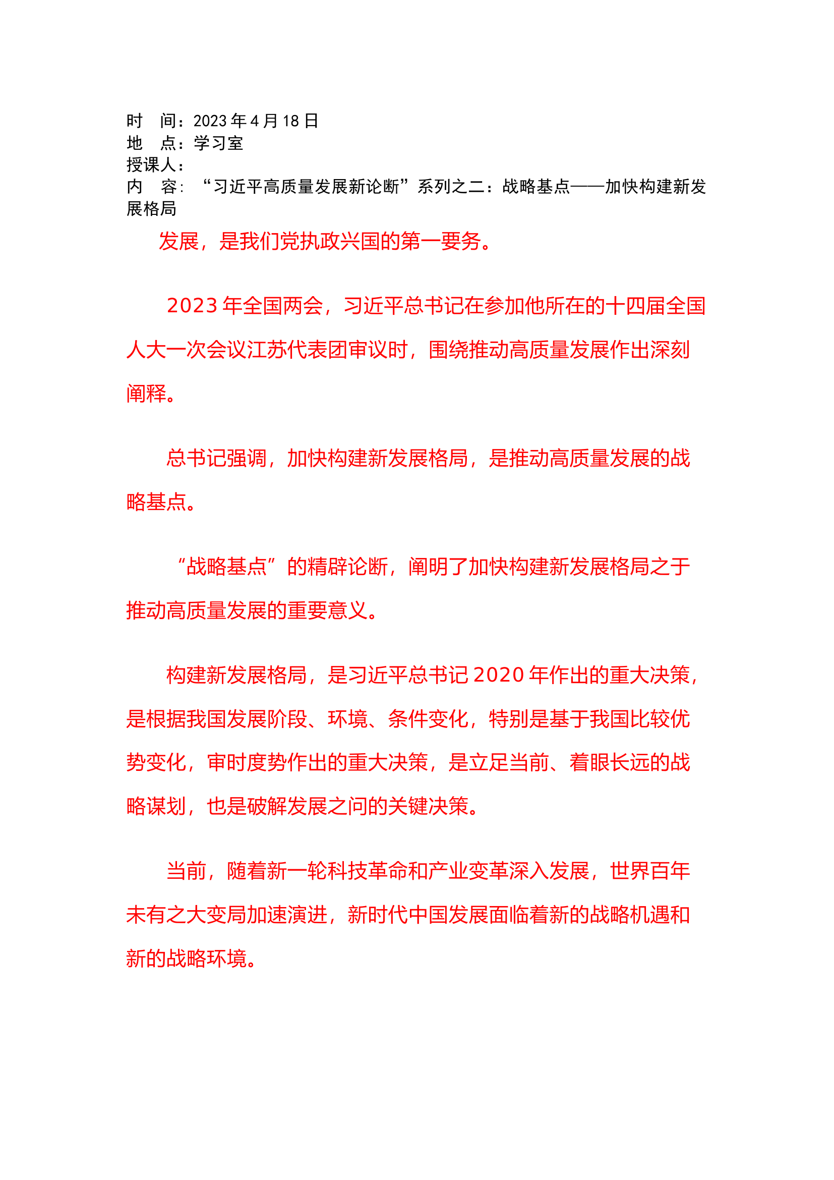 政工4.18.docx 第1页