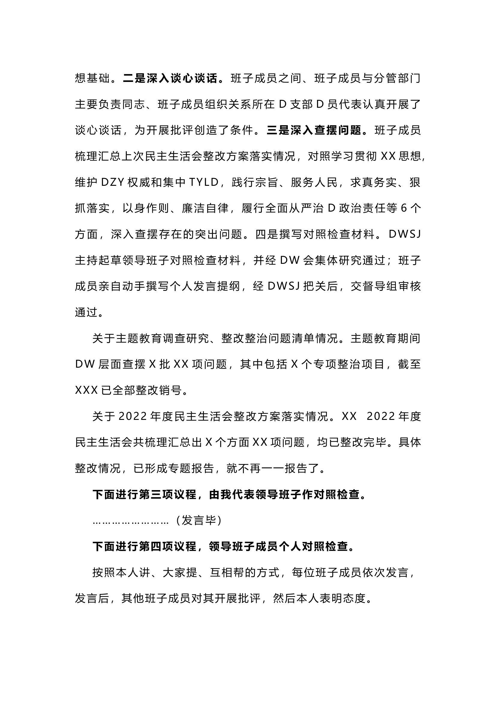 栀夏：（2600字）主题教育专题民主生活会主持词.docx 第2页