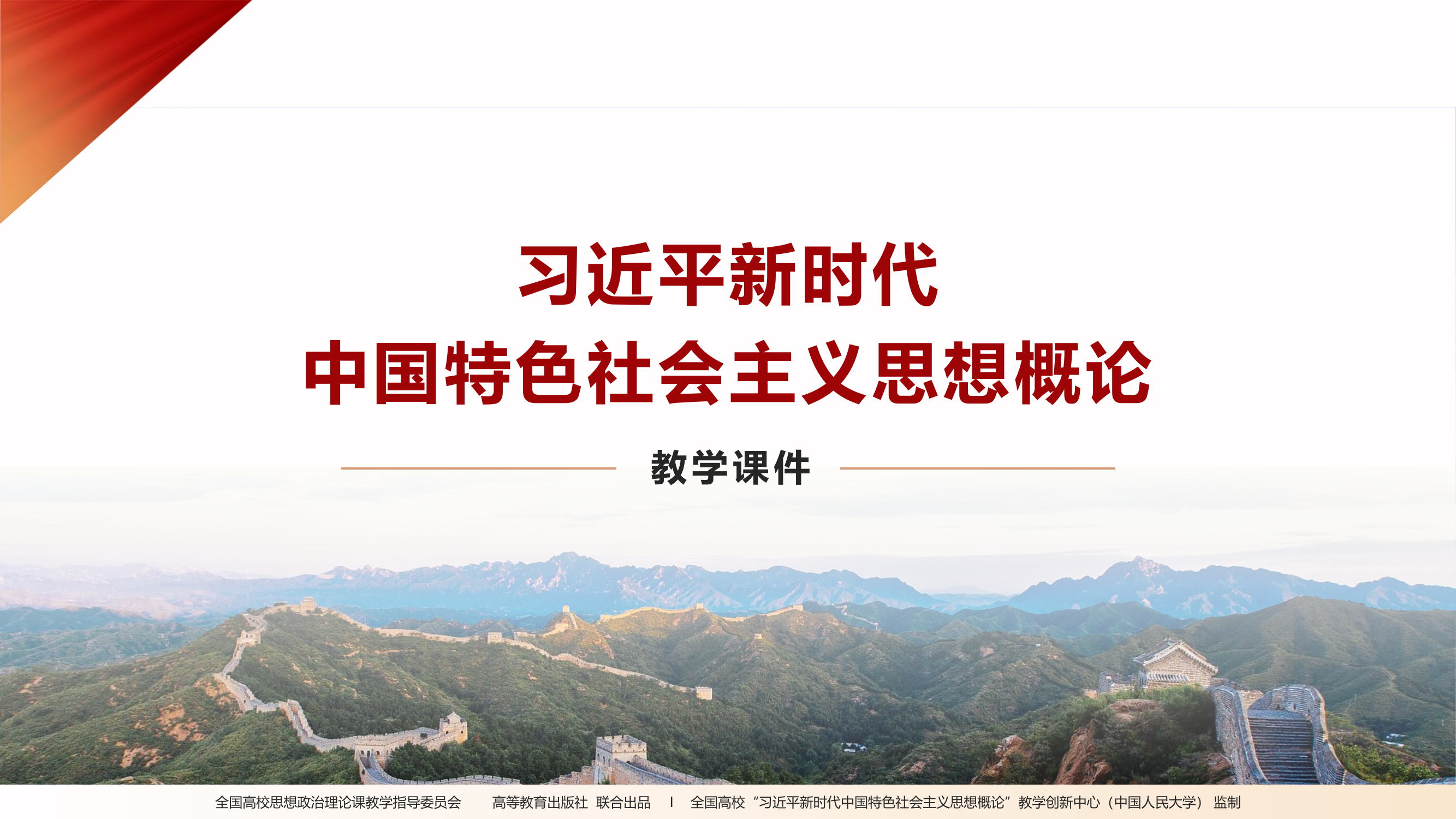 建设社会主义文化强国.pptx 第1页